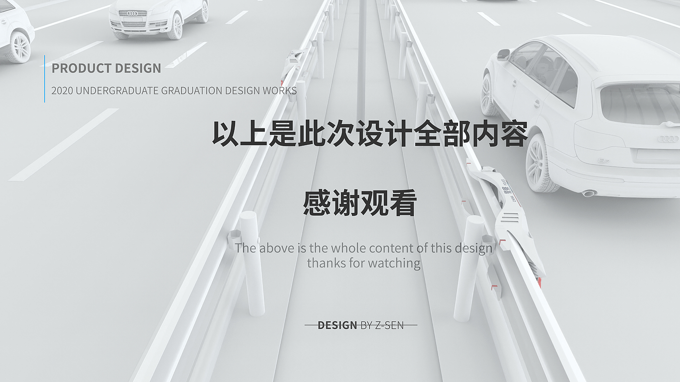 expressway，security，Pavement Inspection，industrial design，obstacle，5G，conceptual design，