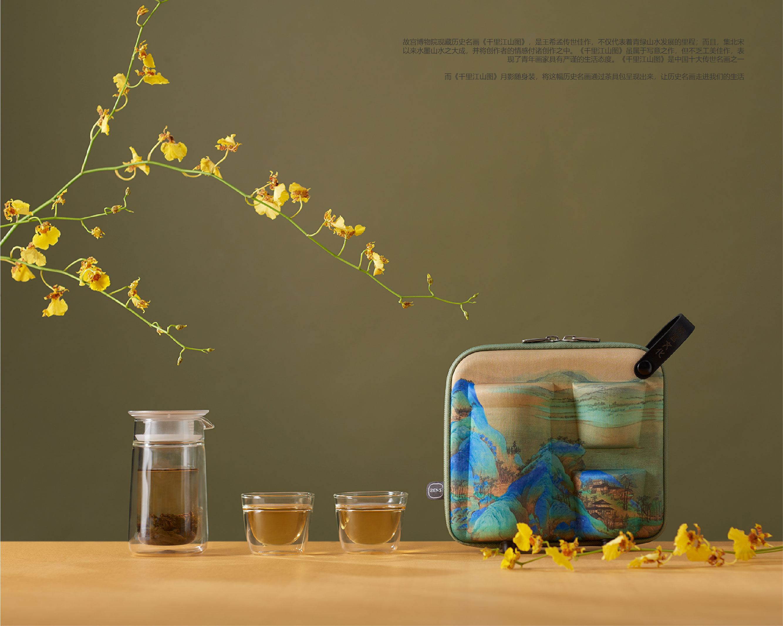 Beijing Forbidden City Culture，Thousands of miles of rivers and mountains，Original design products，travel kit ，Portable travel tea set，