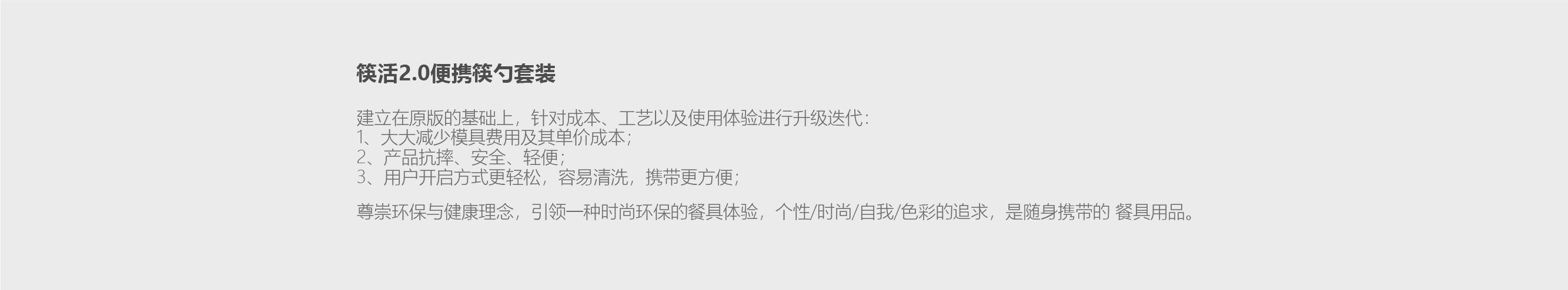 Original product design，Portable chopsticks and Spoons Set，Fashion and environmental protection，Life aesthetics，Fashion health，