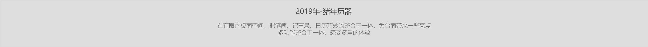 Original product design，Cultural creativity calendar，One thing for multiple purposes，Fun and interesting，multi-function，