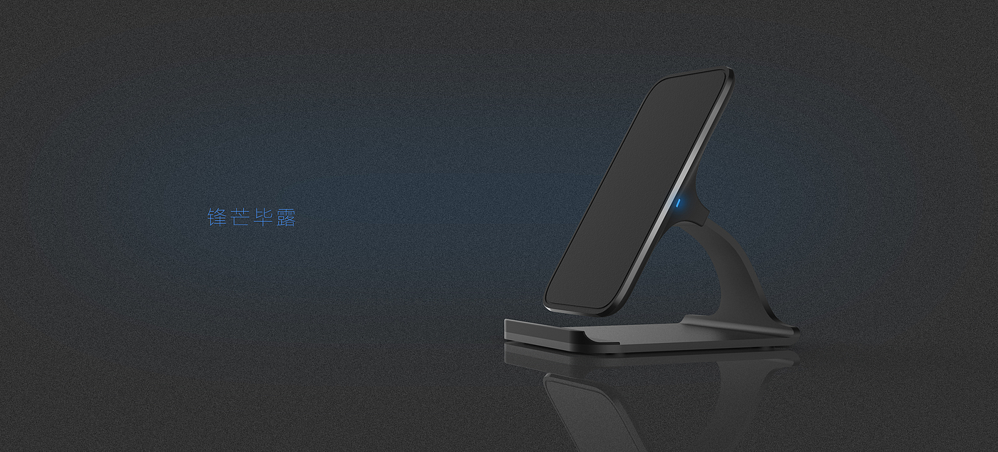 Wireless charging and support，