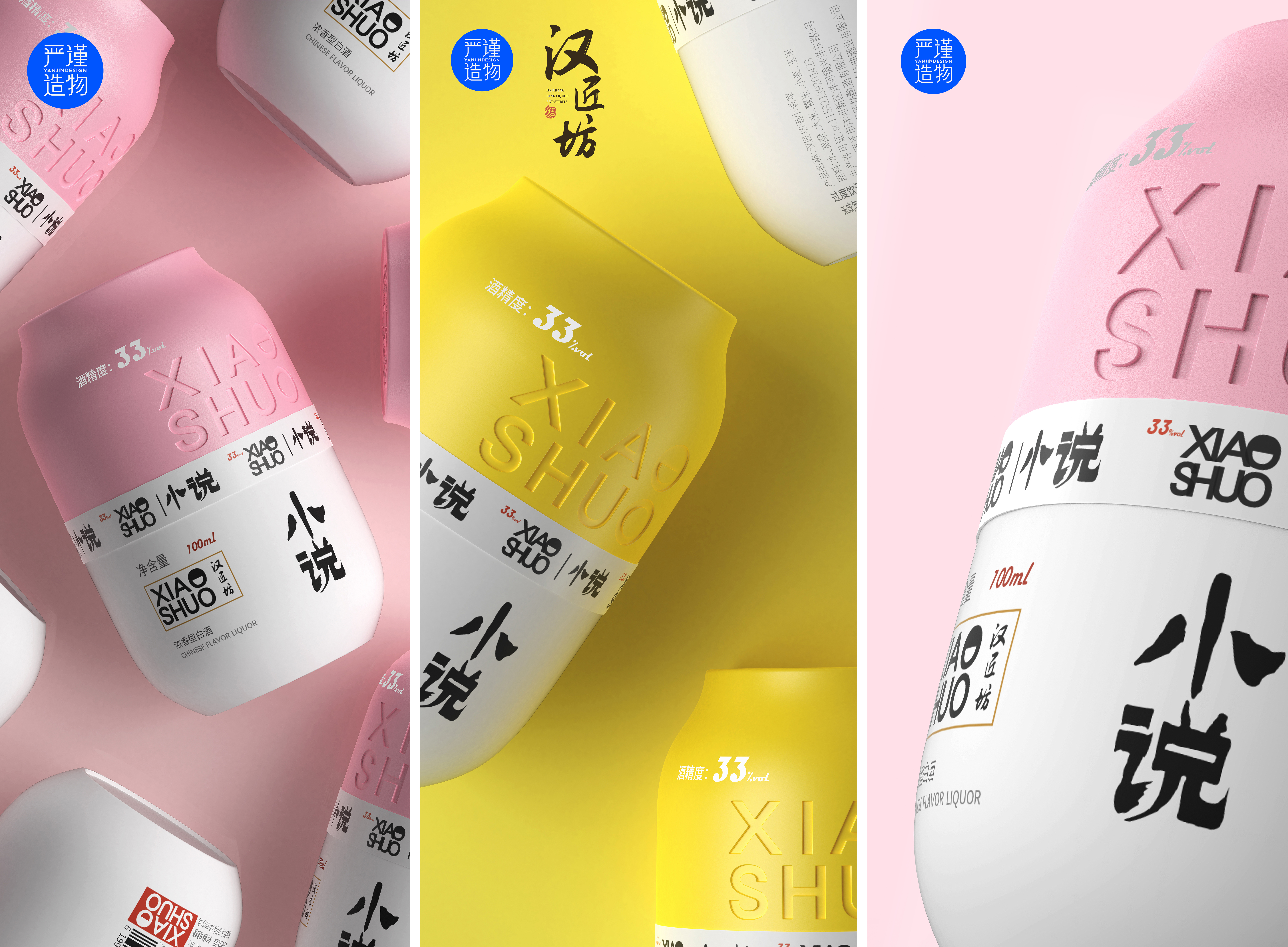 Rigorous creation，industrial design，product design，Wine bottle design，packing design，Baijiu，Alcohol，bottle，