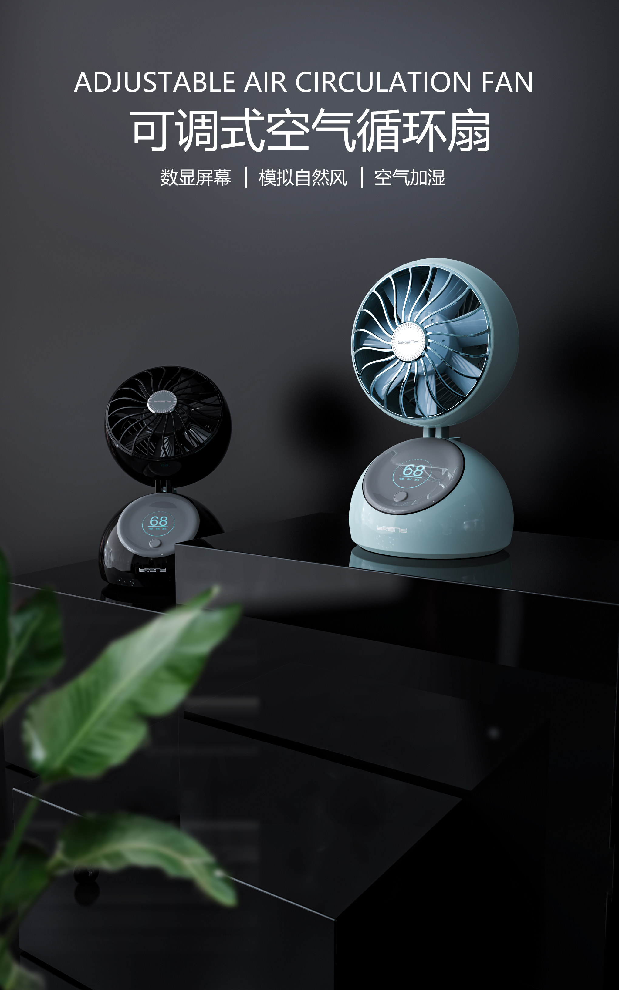 Fan，Humidifier，industrial design，