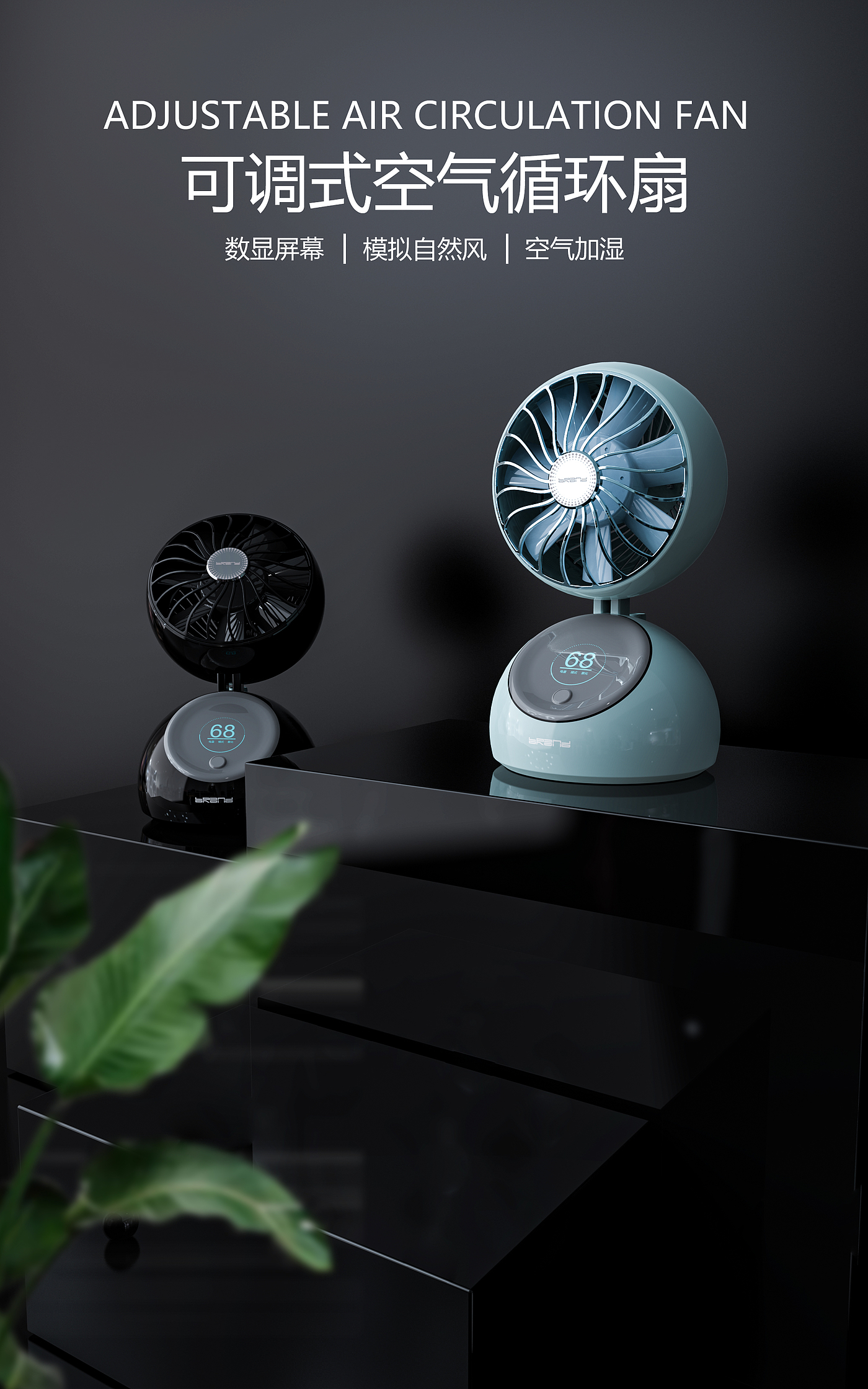 Fan，Humidifier，industrial design，