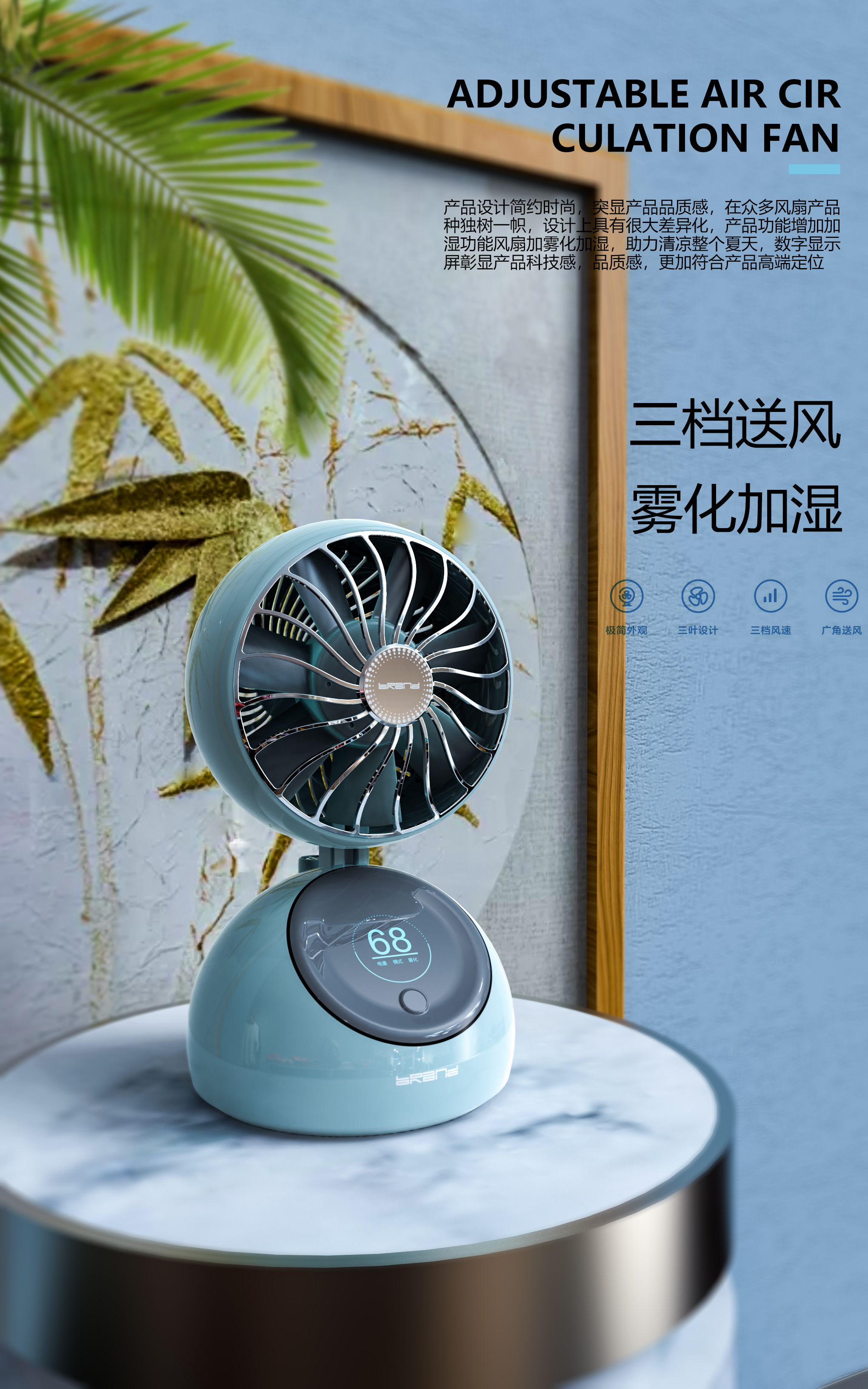 Fan，Humidifier，industrial design，