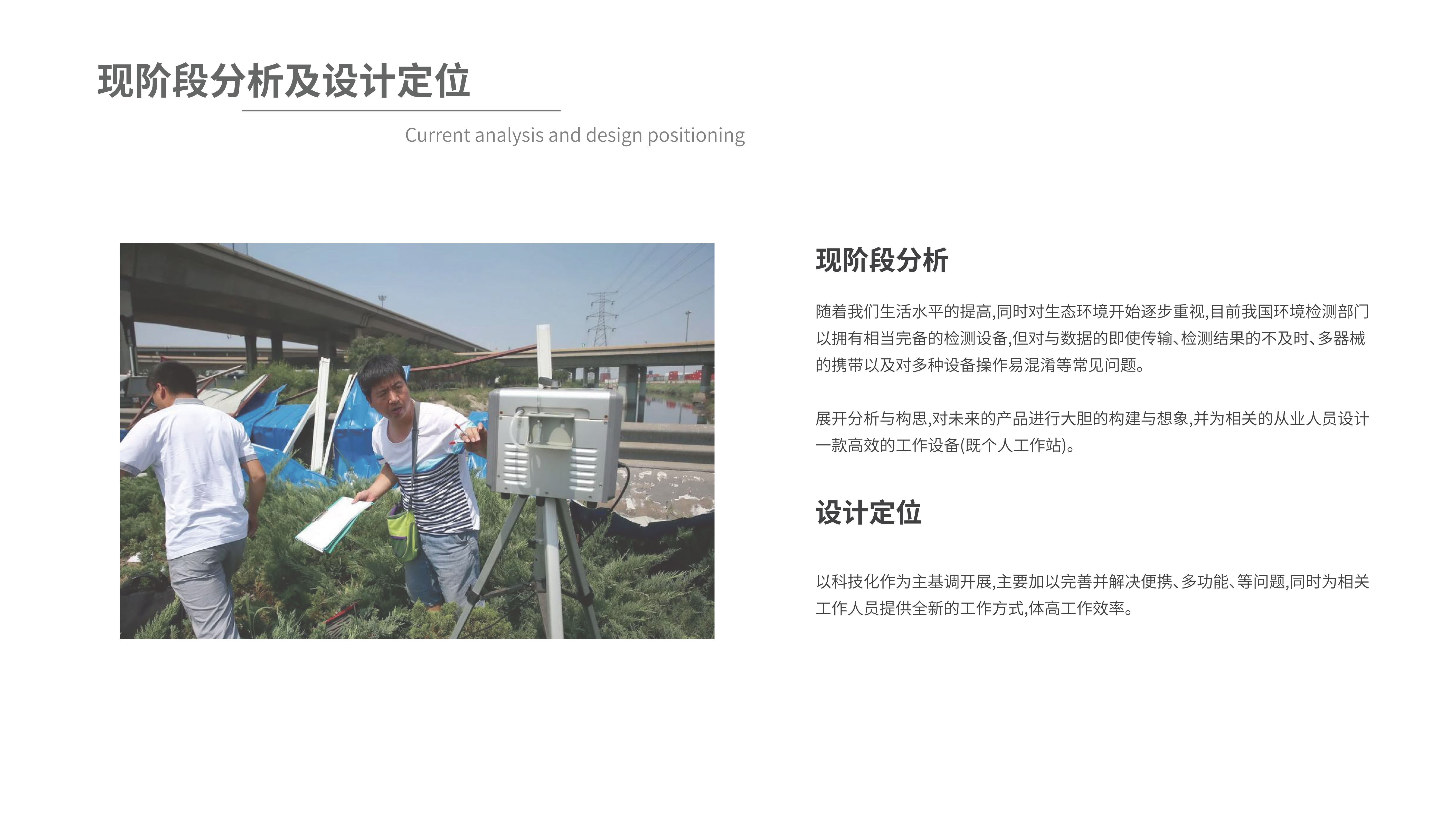 Environmental detection，conceptual design，Future workstation，Personal workstation，
