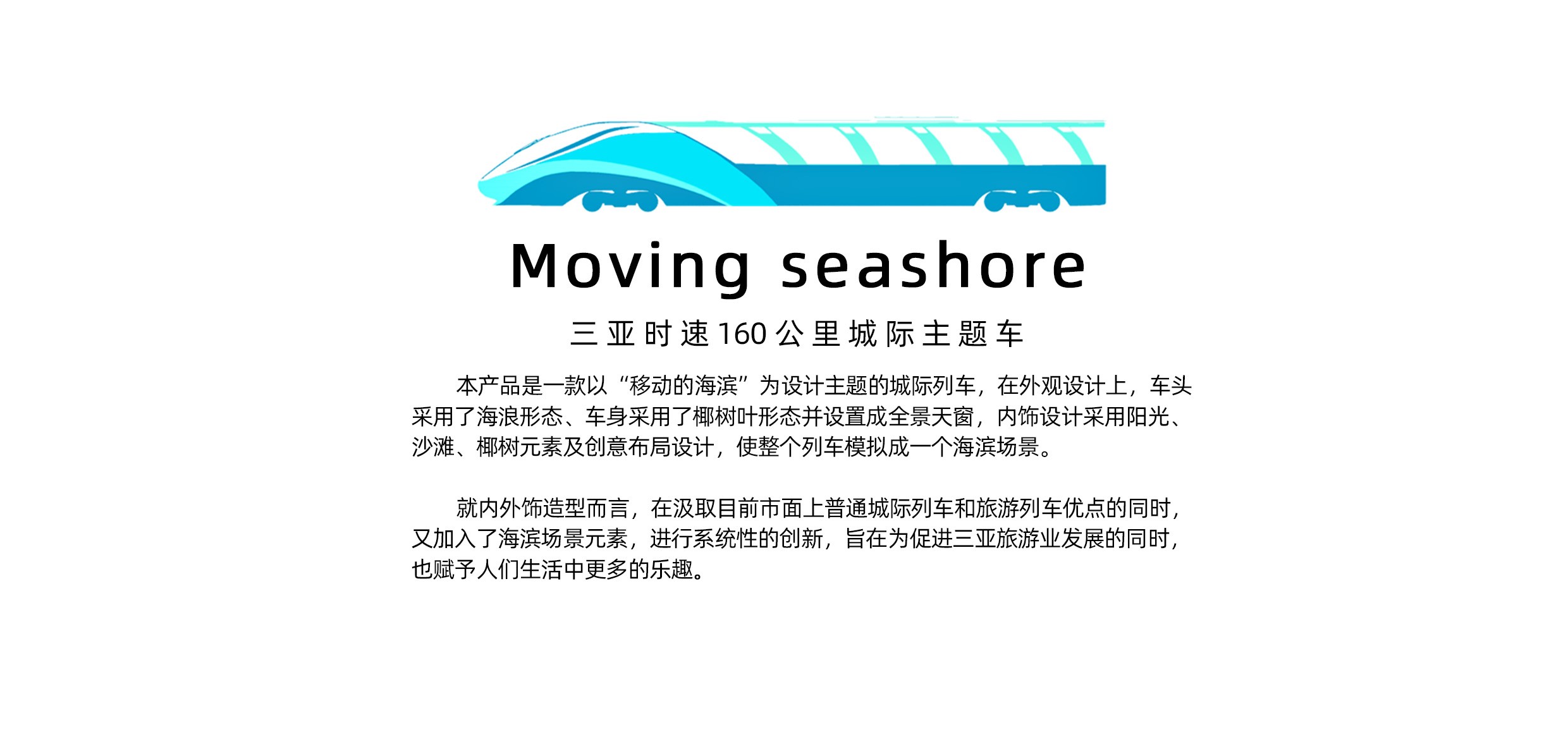 Intercity train with speed of 160 km / h，Coastal scene element extraction，Sanya，