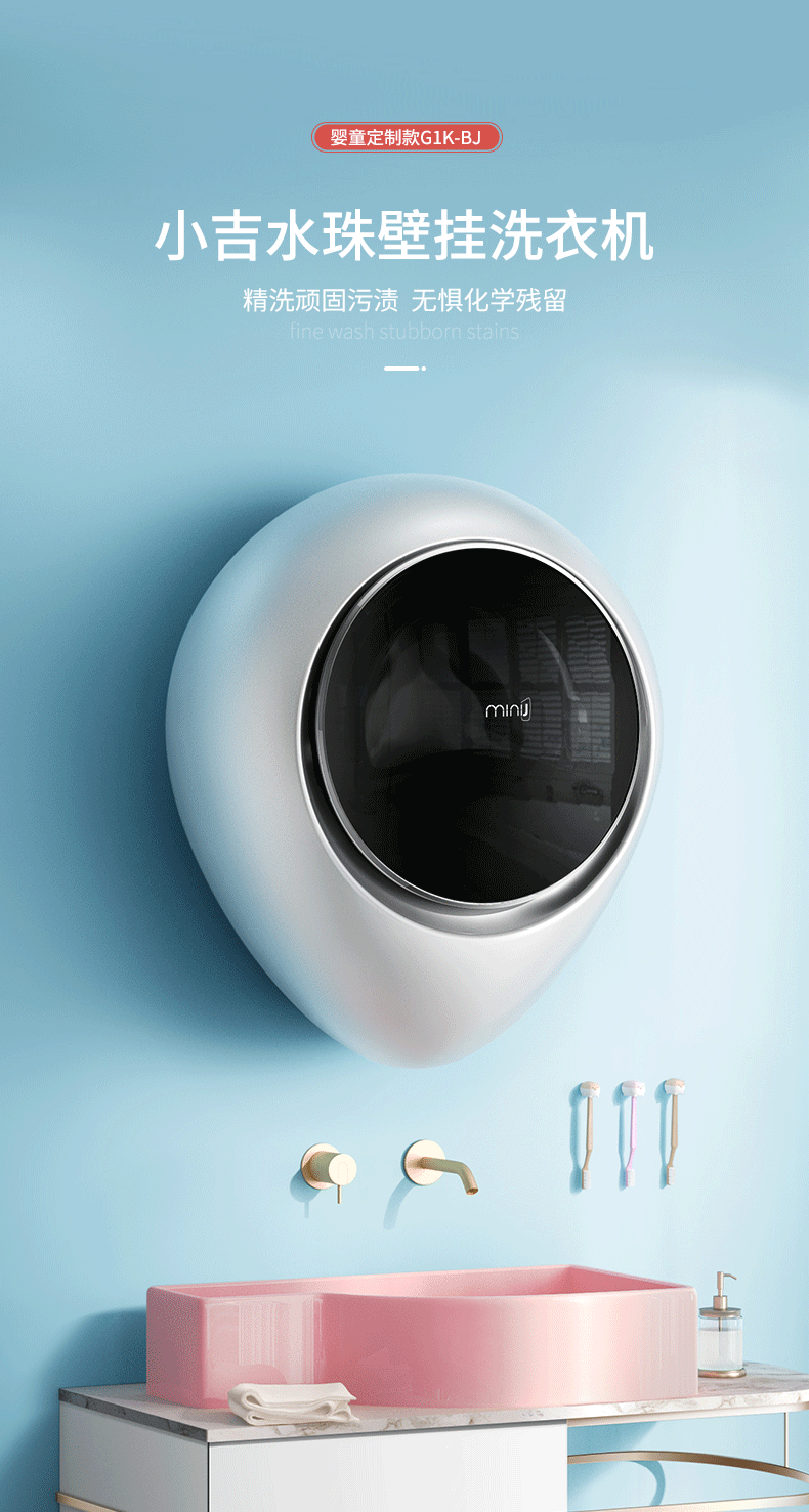 2020 red dot product design award，Mother and baby，Wall mounted，Wet and dry，Washing machine，