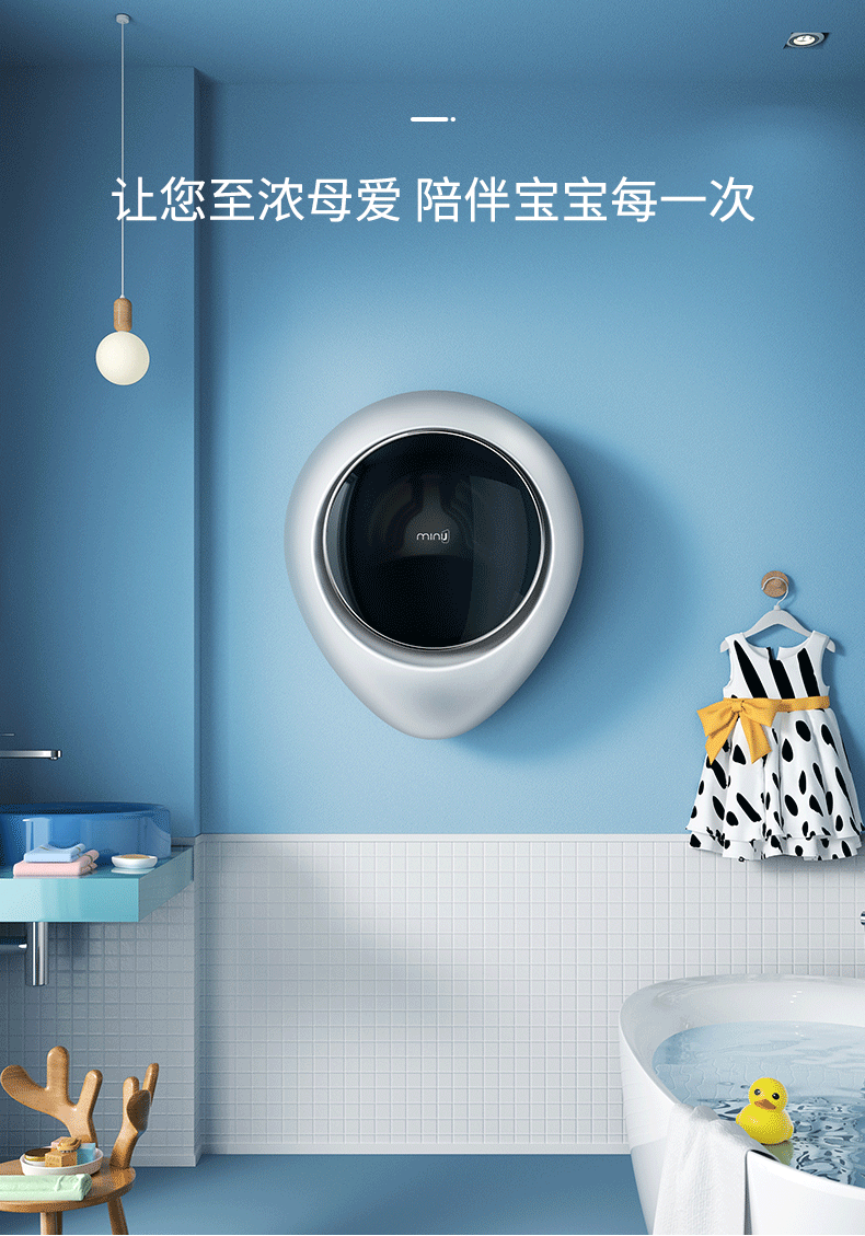 2020 red dot product design award，Mother and baby，Wall mounted，Wet and dry，Washing machine，