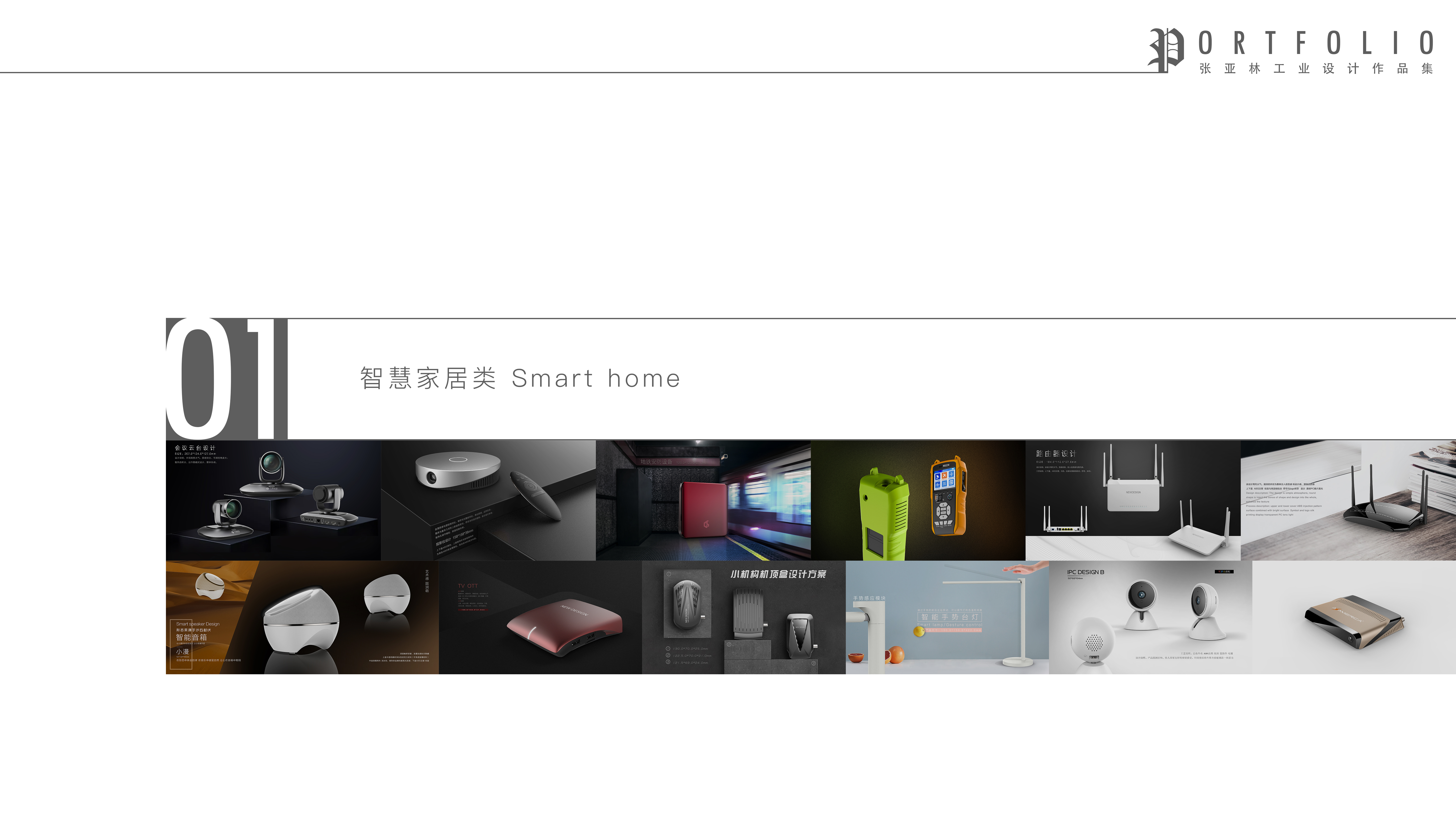 industrial design，Digital intelligence，sample reels，