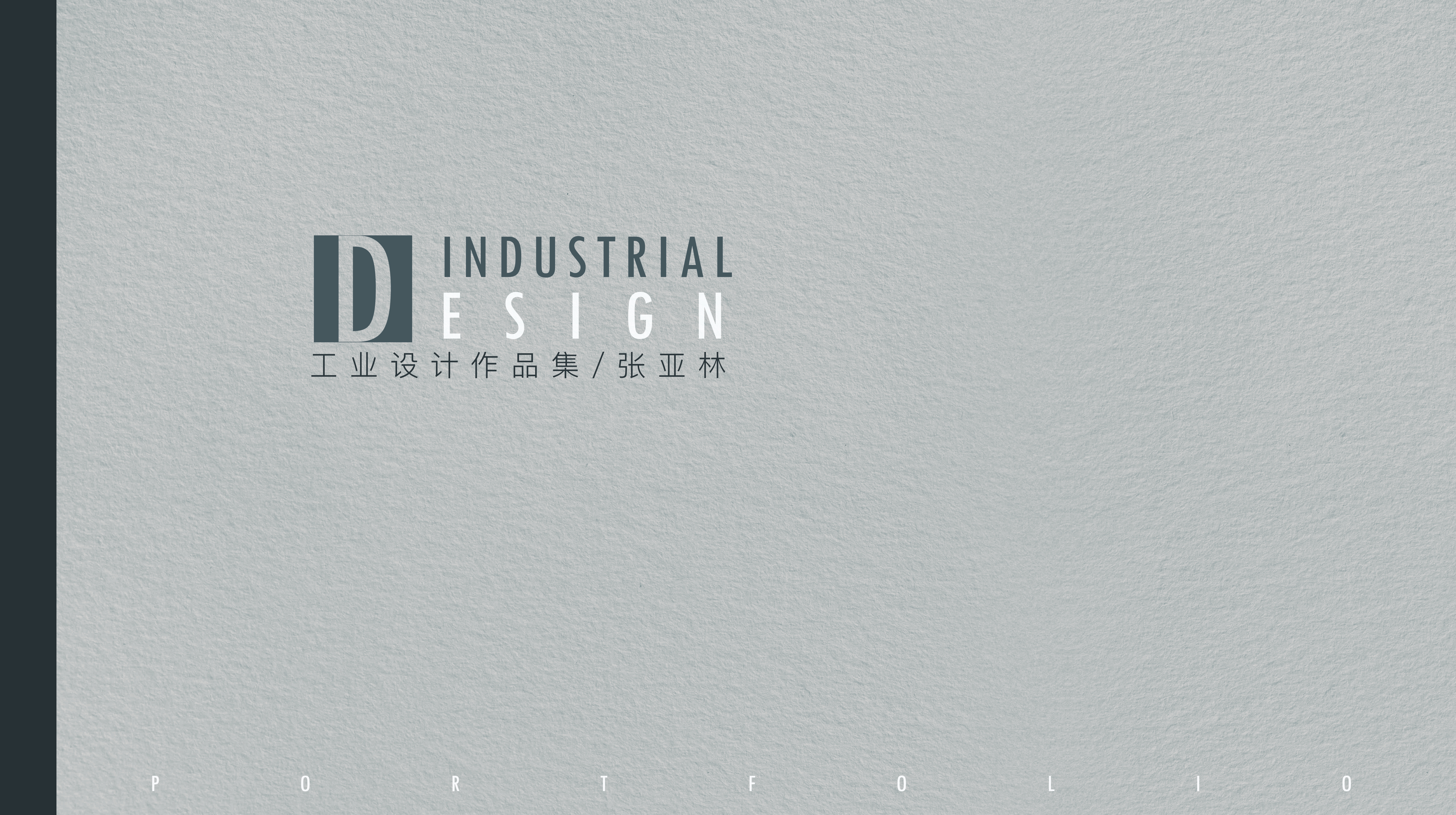 industrial design，Digital intelligence，sample reels，