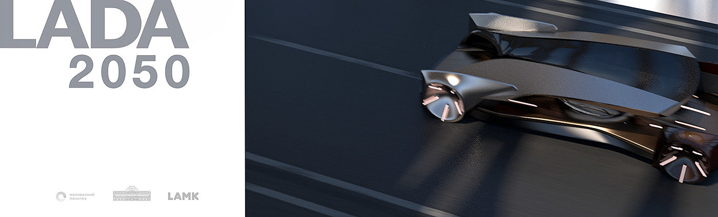 LADA vision 2050，汽车设计，概念，手绘，