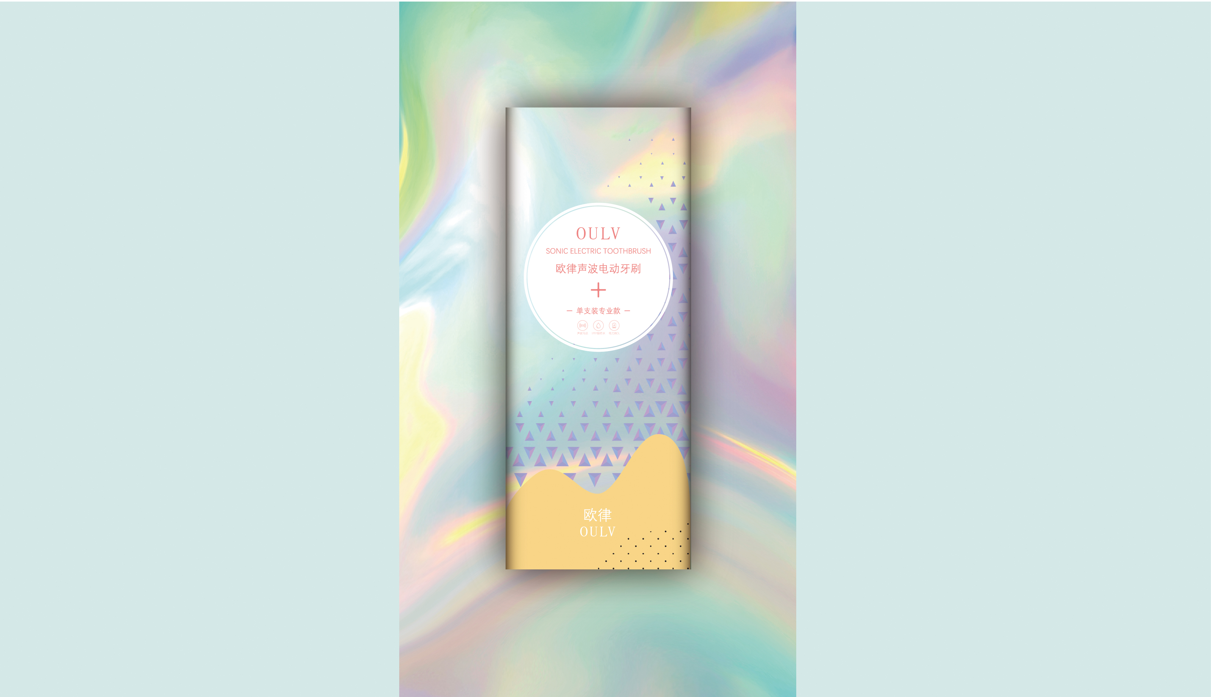 packing design，Electric toothbrush，Packaging design of electric toothbrush，Graphic Artist Designer，Illustration design，