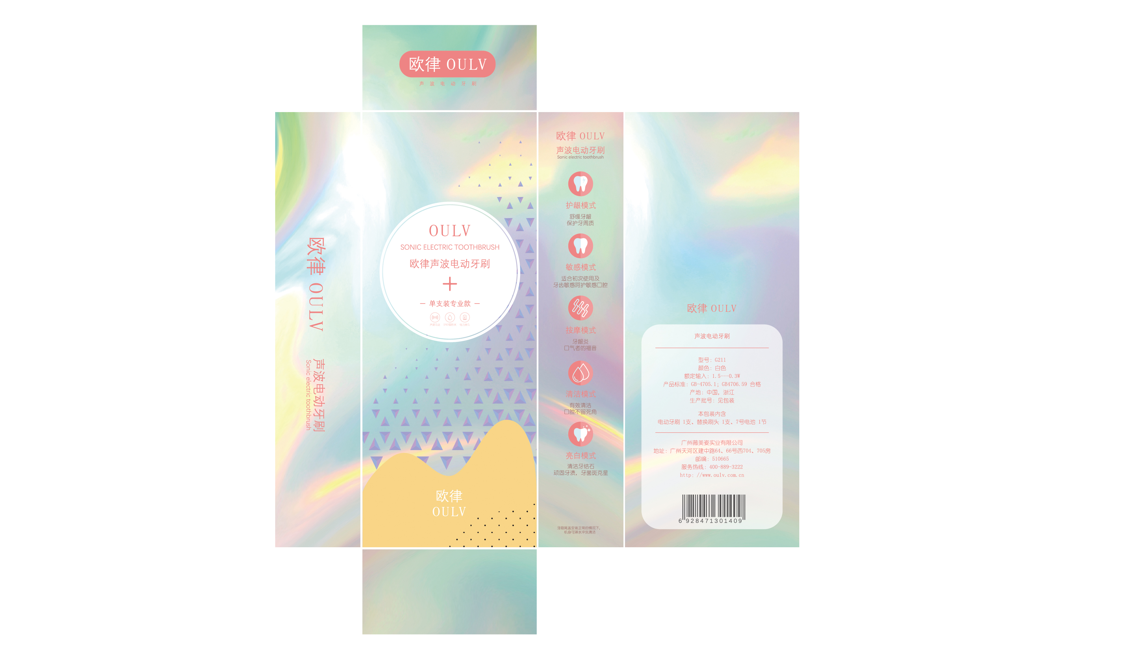 packing design，Electric toothbrush，Packaging design of electric toothbrush，Graphic Artist Designer，Illustration design，