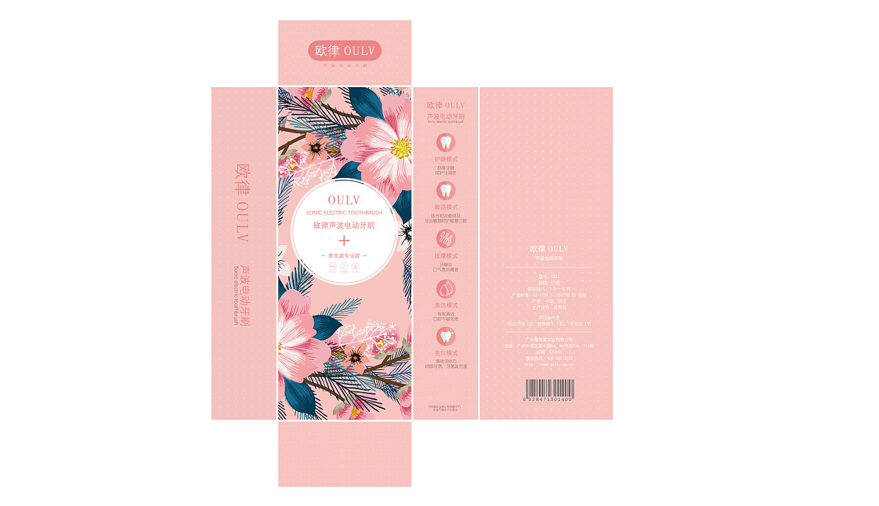 packing design，Packaging design of electric toothbrush，Illustration design，Graphic Artist Designer，