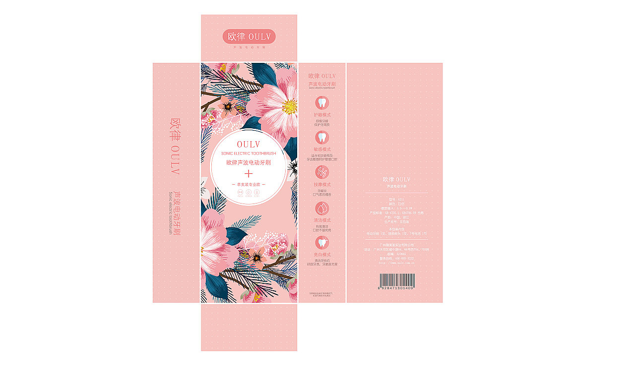 packing design，Packaging design of electric toothbrush，Illustration design，Graphic Artist Designer，