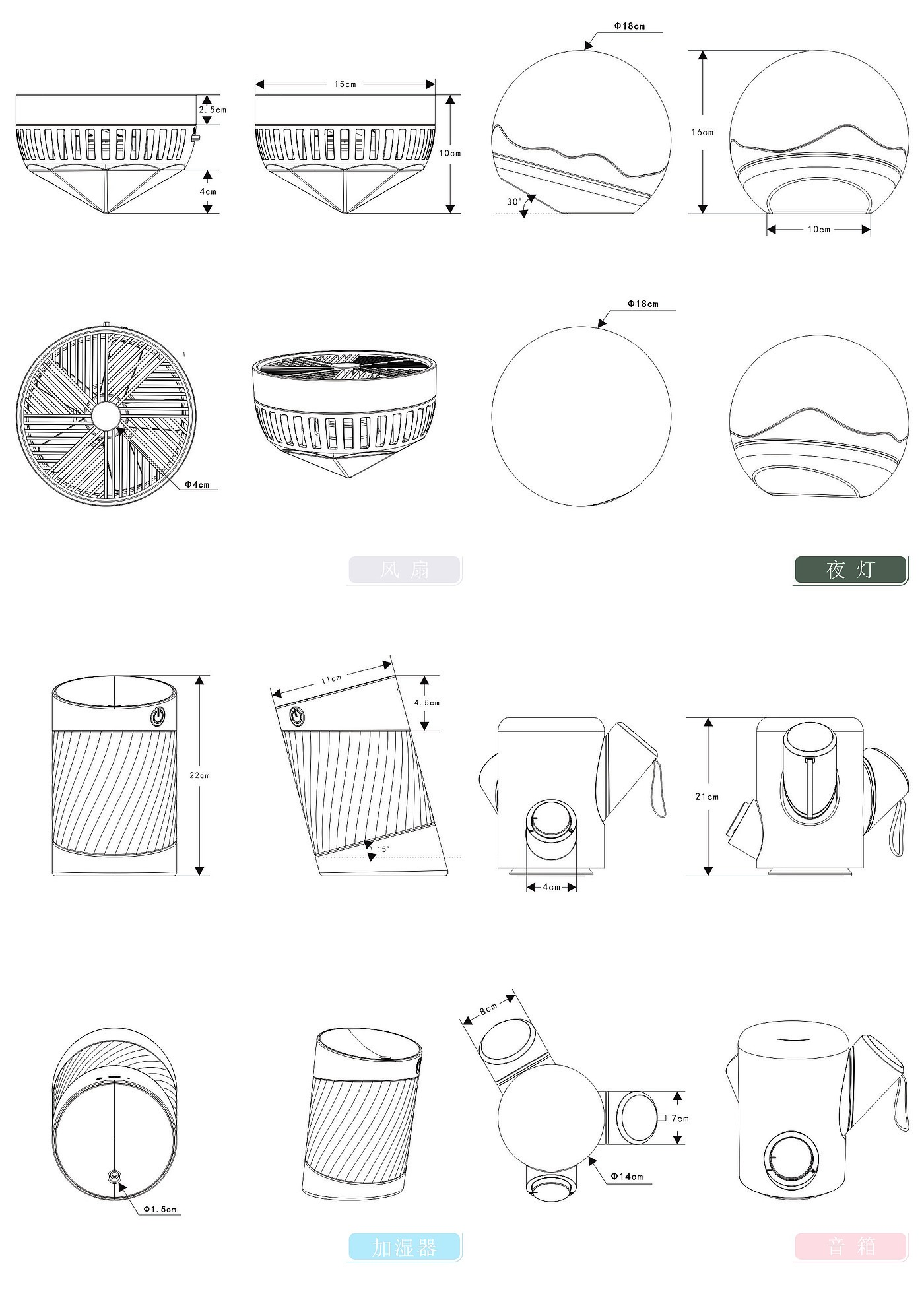 风扇，音箱，加湿器，夜灯，桌面产品，电子产品，