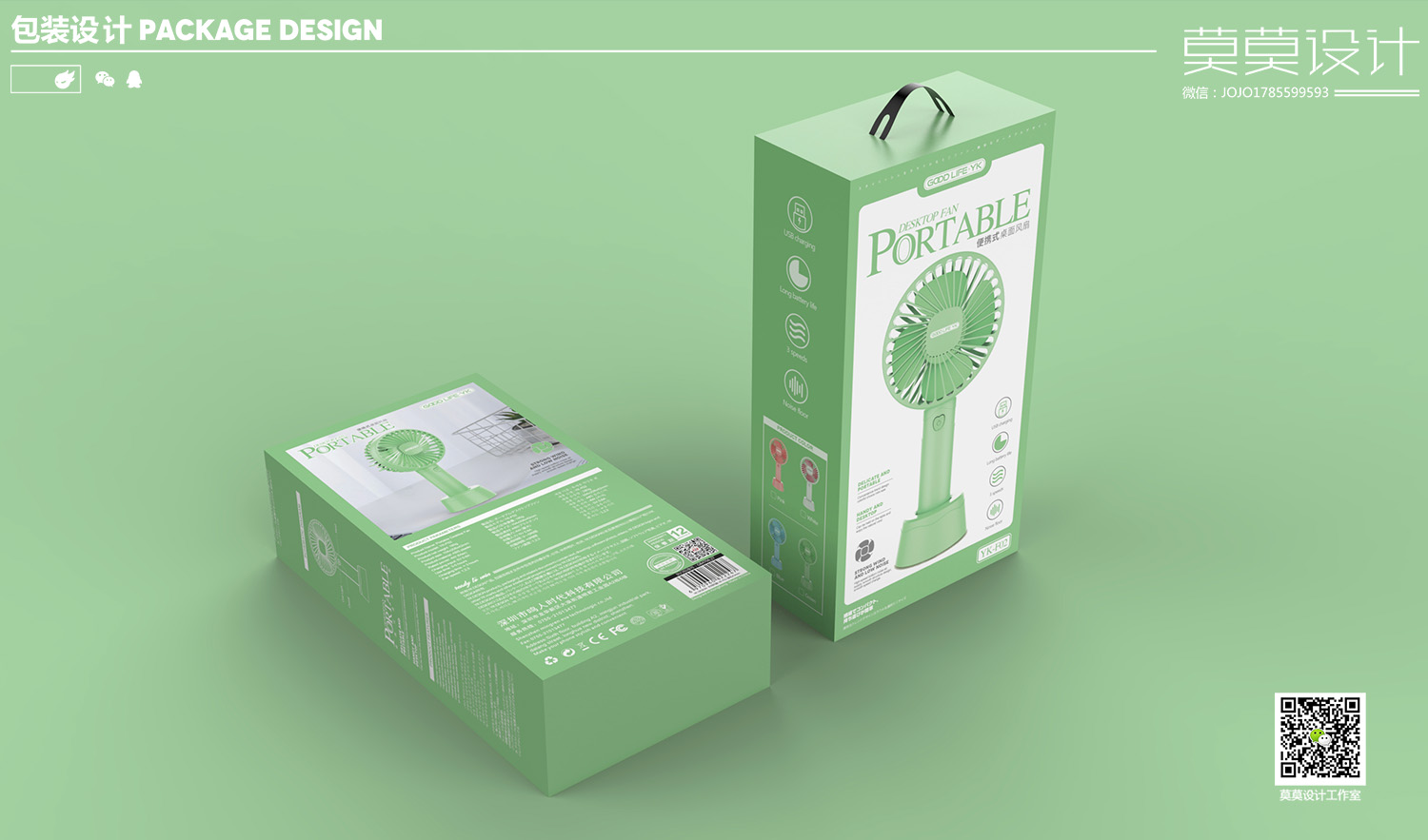 Small fan packaging design，