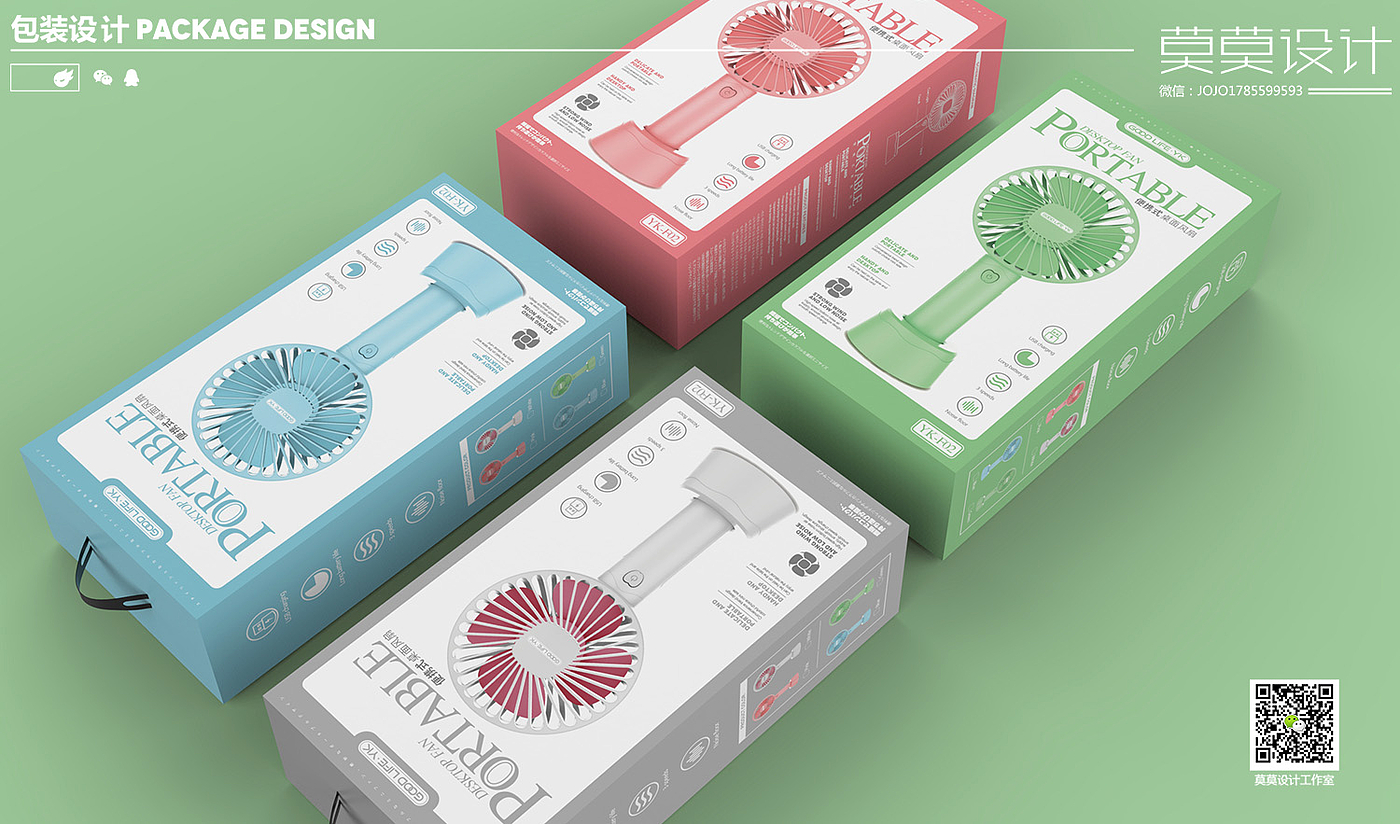 Small fan packaging design，