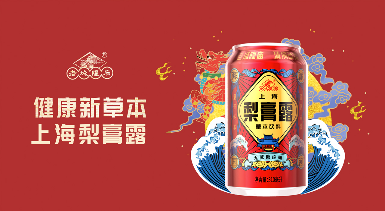 Time honored brand activation，Yu Garden，packing design，Pear paste，