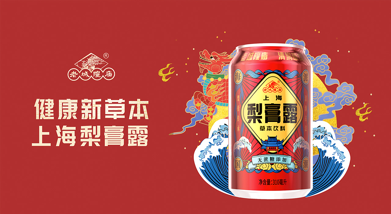 Time honored brand activation，Yu Garden，packing design，Pear paste，