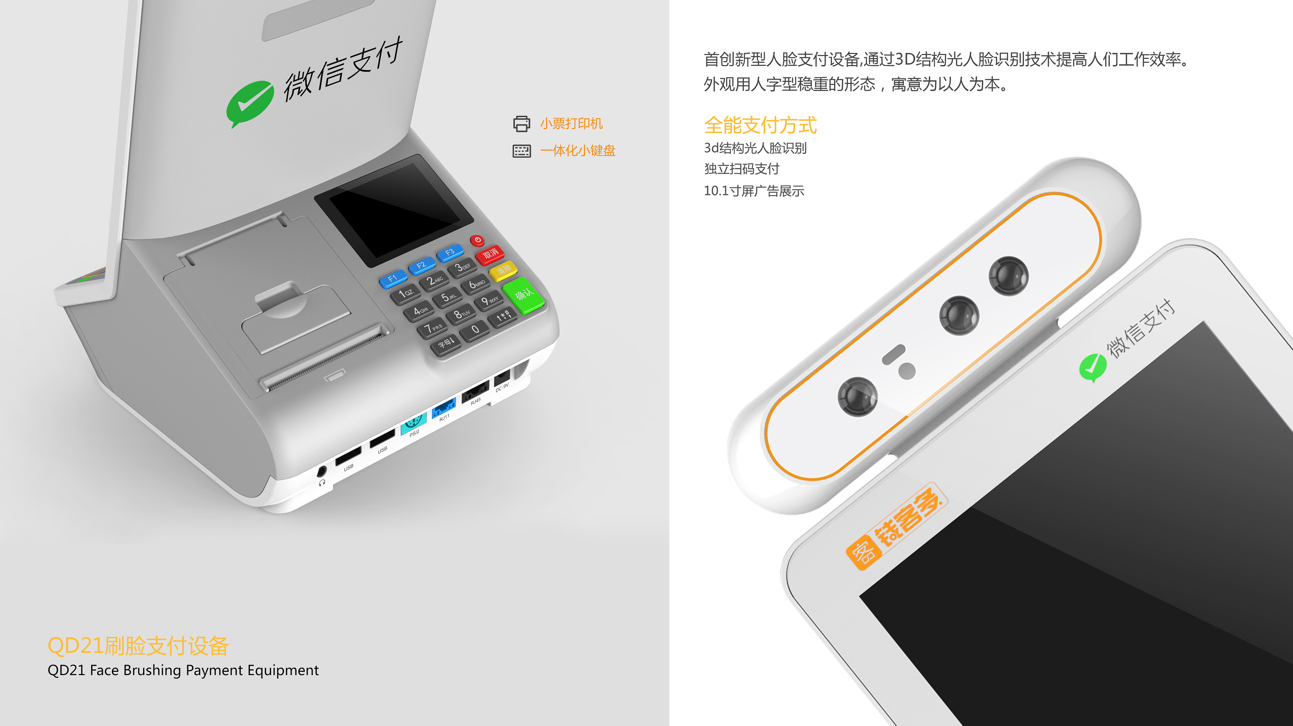 Payment category，cash register，Brush face payment，PoS，POS machine，