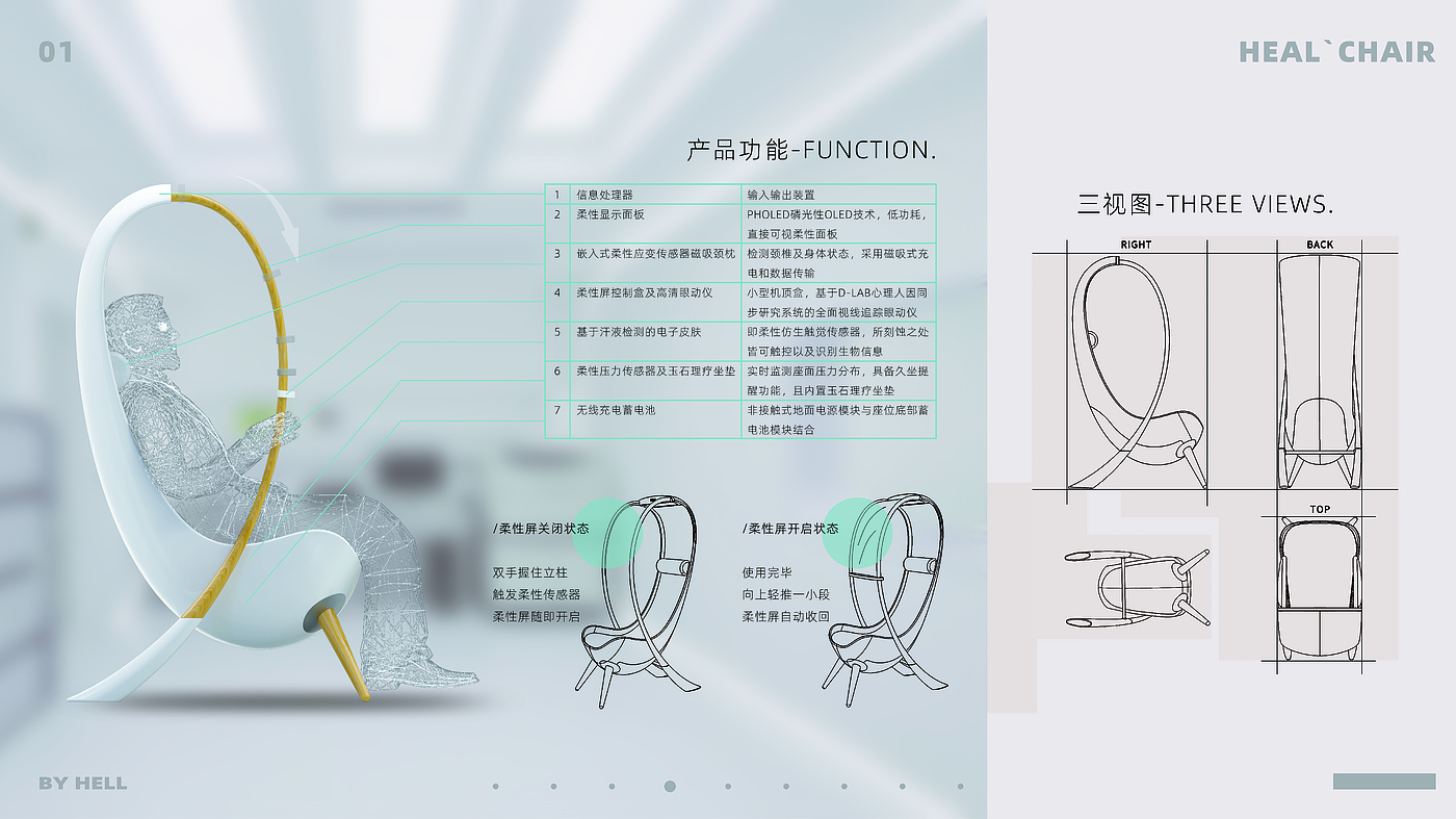 智能，医疗，可视化，交互，椅子，