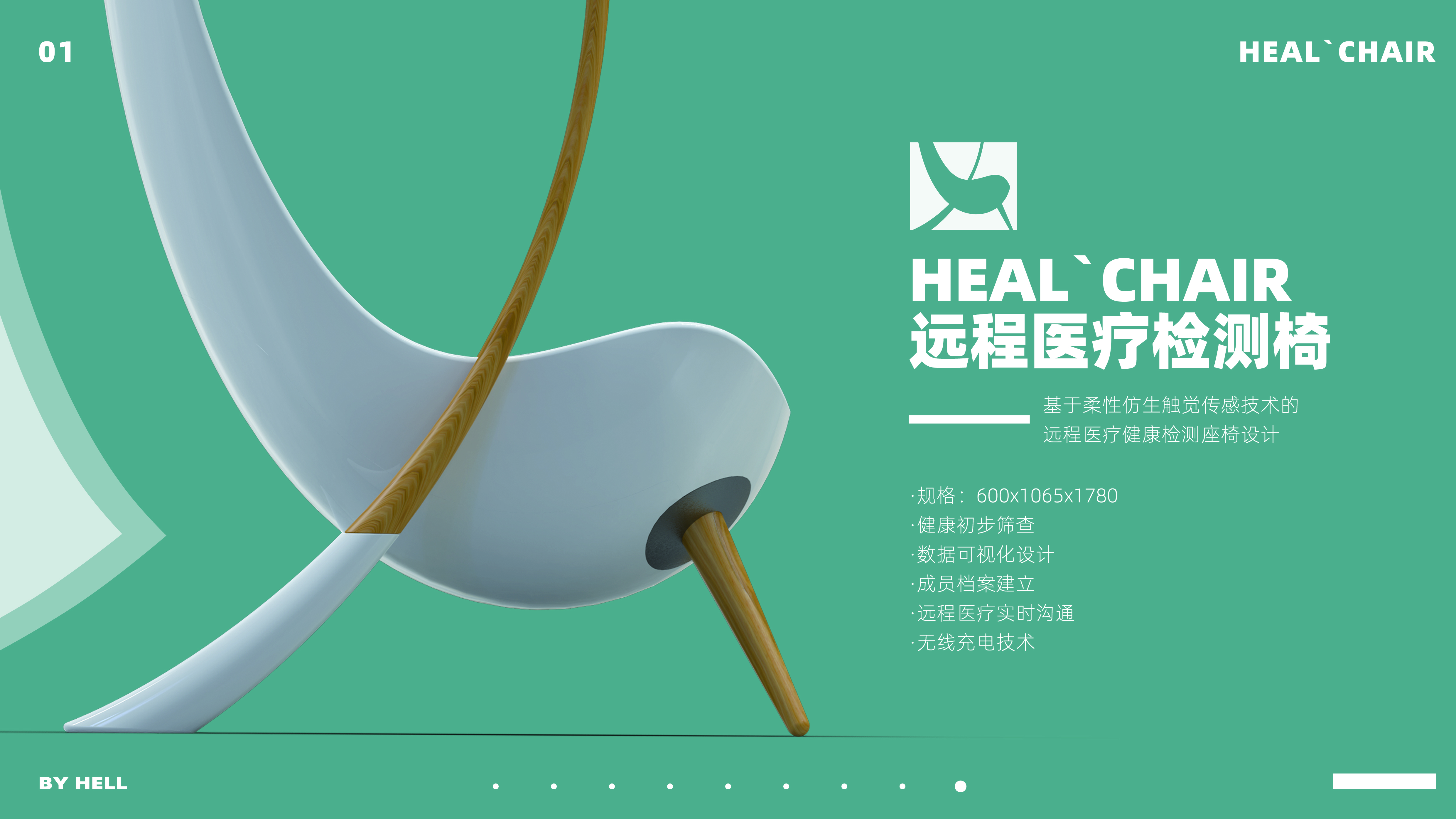 intelligence，medical care，visualization，interactive，chair，