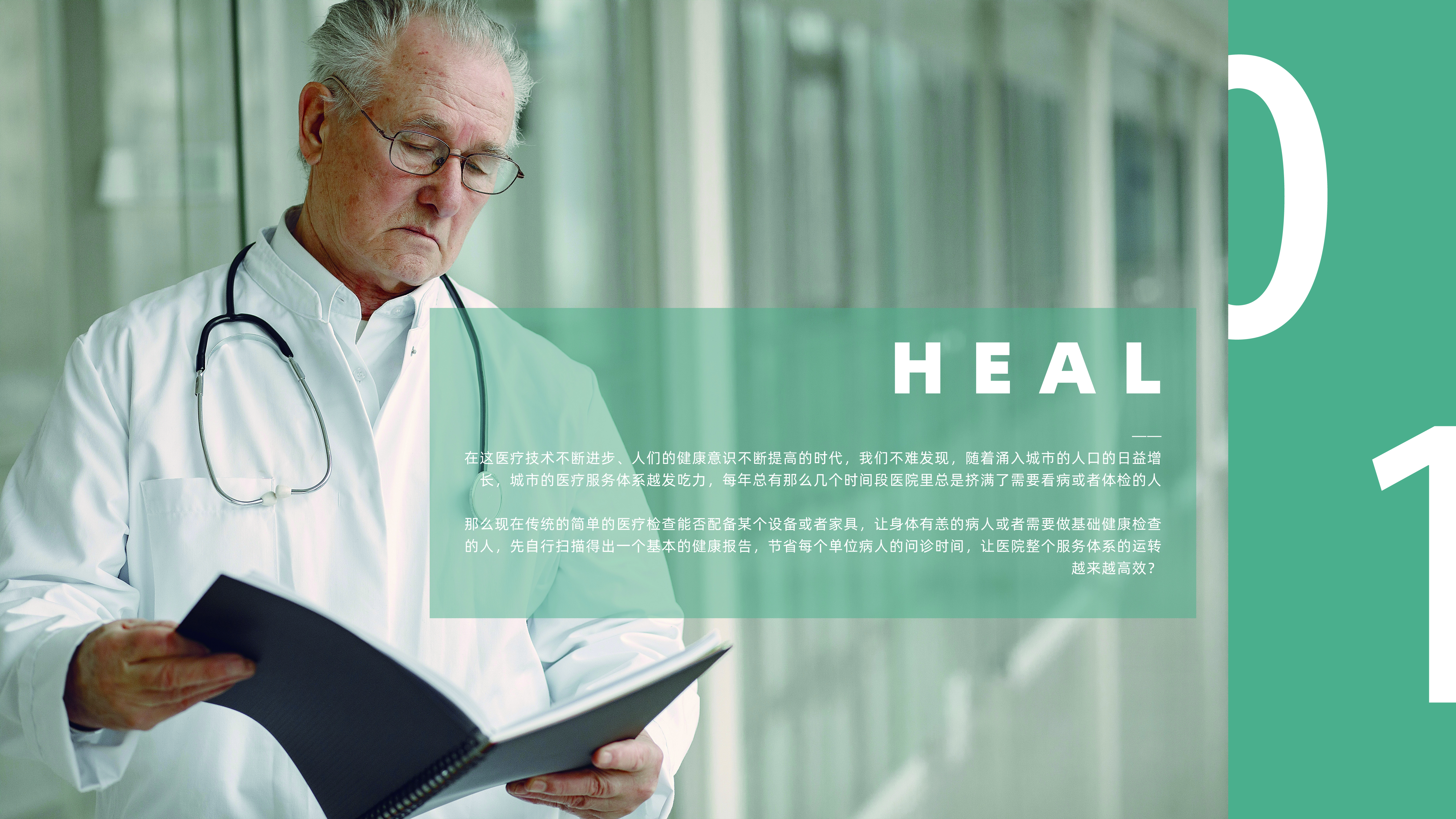 intelligence，medical care，visualization，interactive，chair，