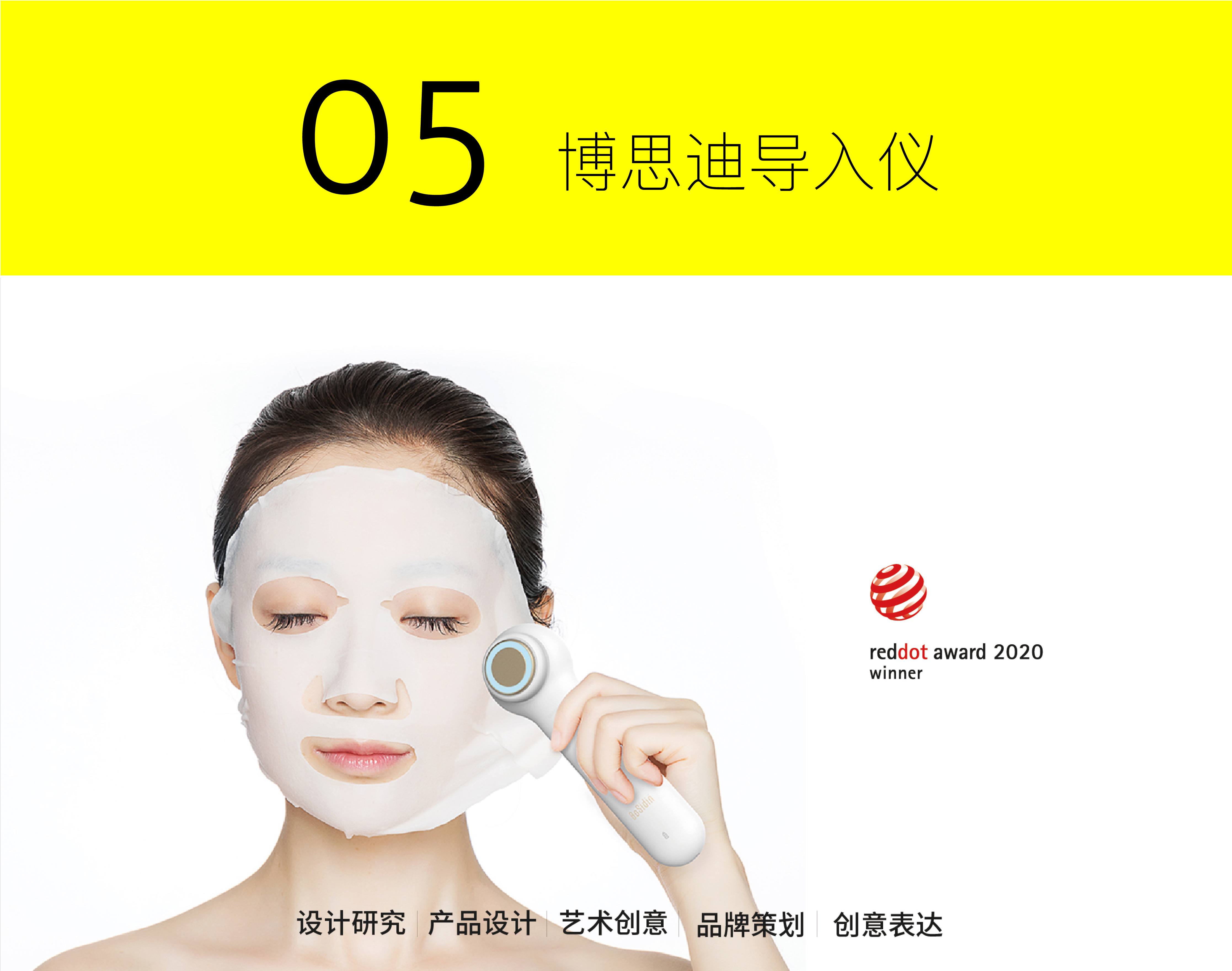 Design Zou industrial design，product design，Commercial photography，Inductor，Radio frequency instrument，Blackhead suction instrument，Ultrasonic cleaning machine，