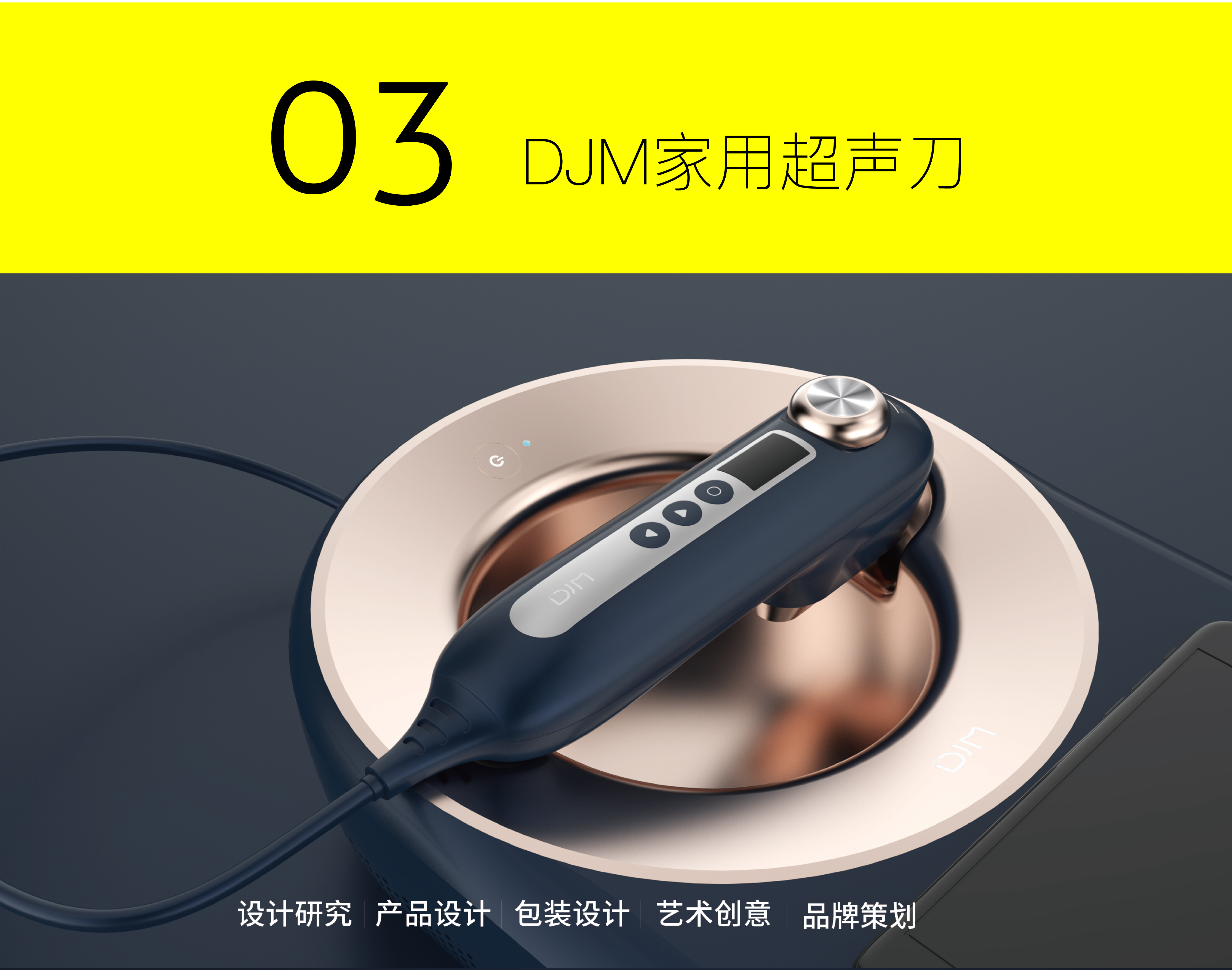 Design Zou industrial design，product design，Commercial photography，Inductor，Radio frequency instrument，Blackhead suction instrument，Ultrasonic cleaning machine，