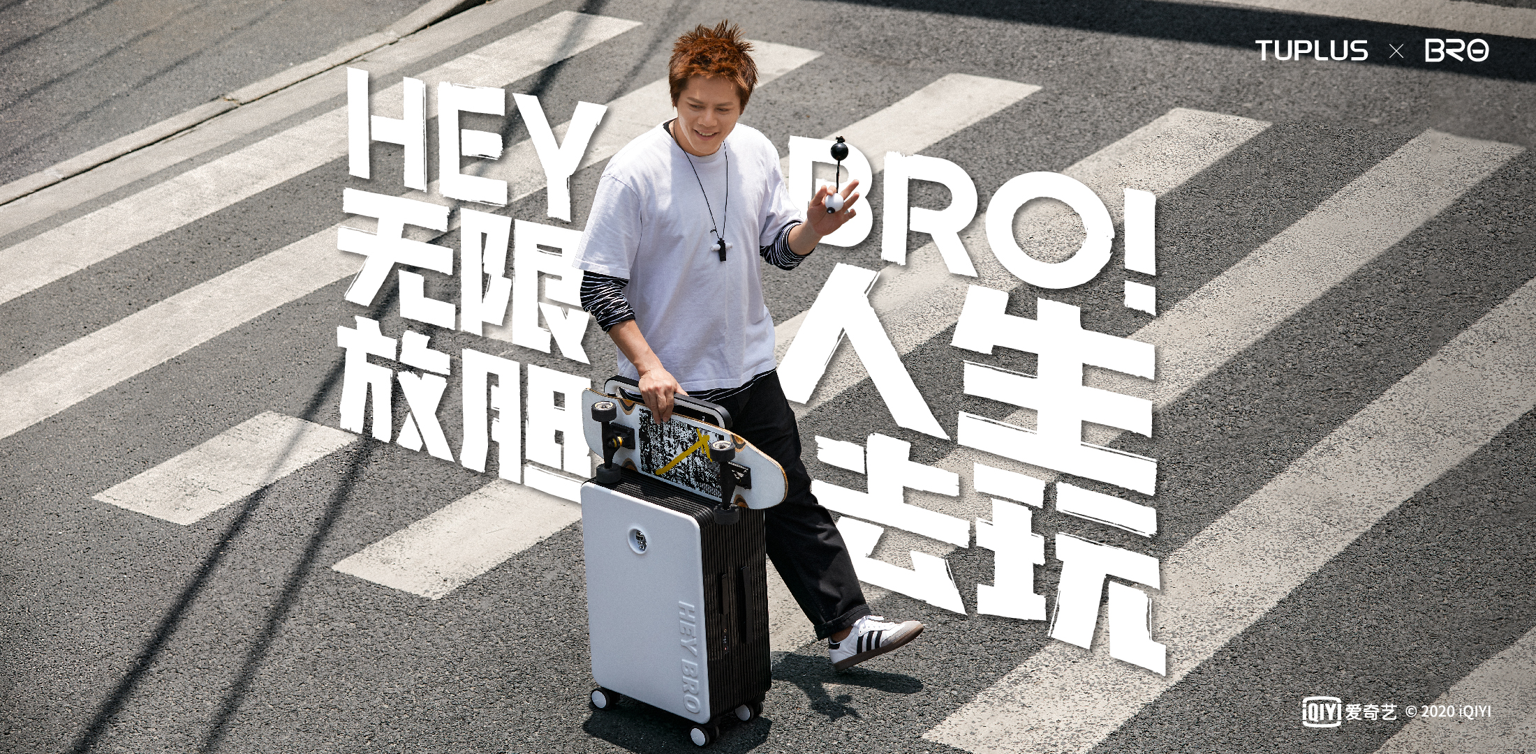TUPLUS，Tujia，suitcase，trunk，HEYBRO，Iqiyi co branding，Dare to play，