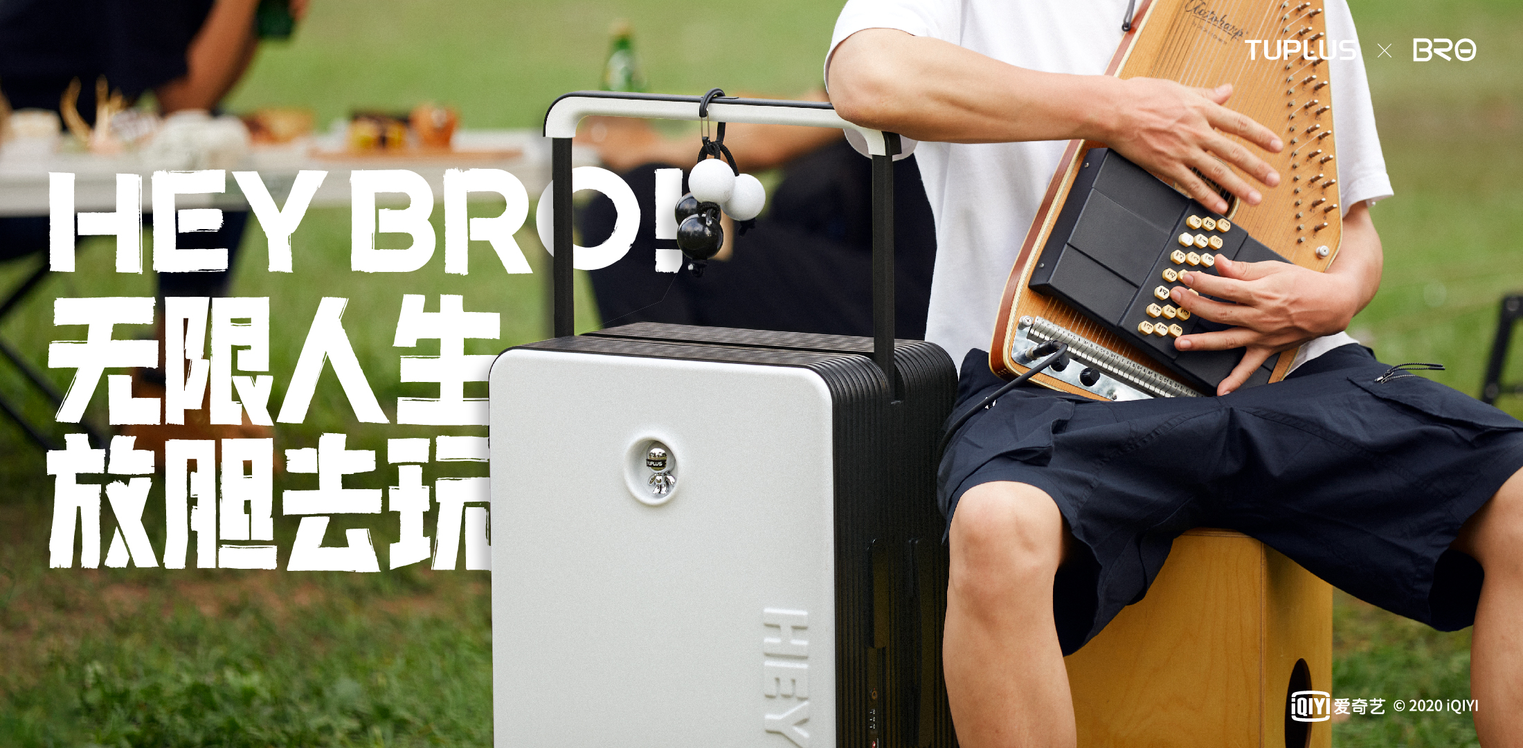 TUPLUS，Tujia，suitcase，trunk，HEYBRO，Iqiyi co branding，Dare to play，
