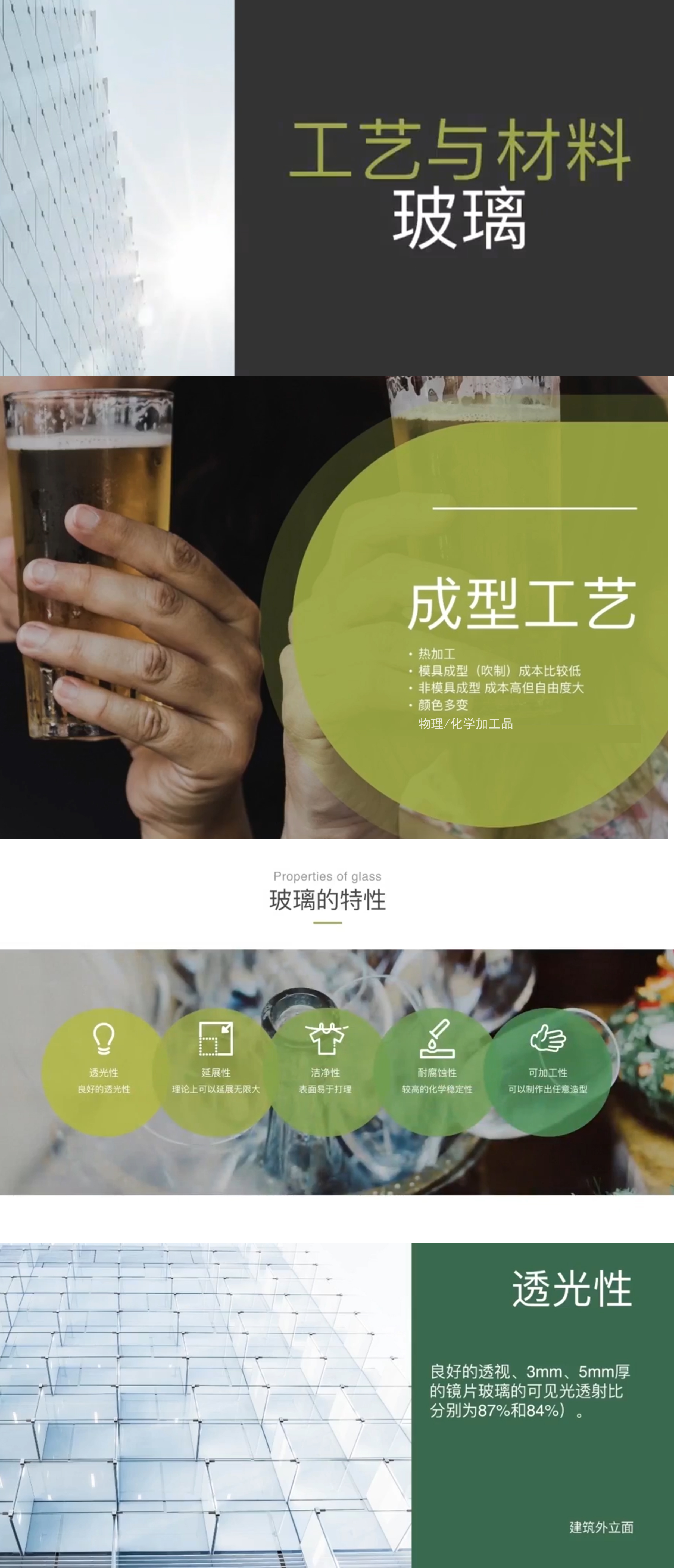 Material Science，workmanship，