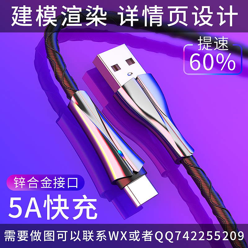 数据线，详情页设计，建模，渲染，