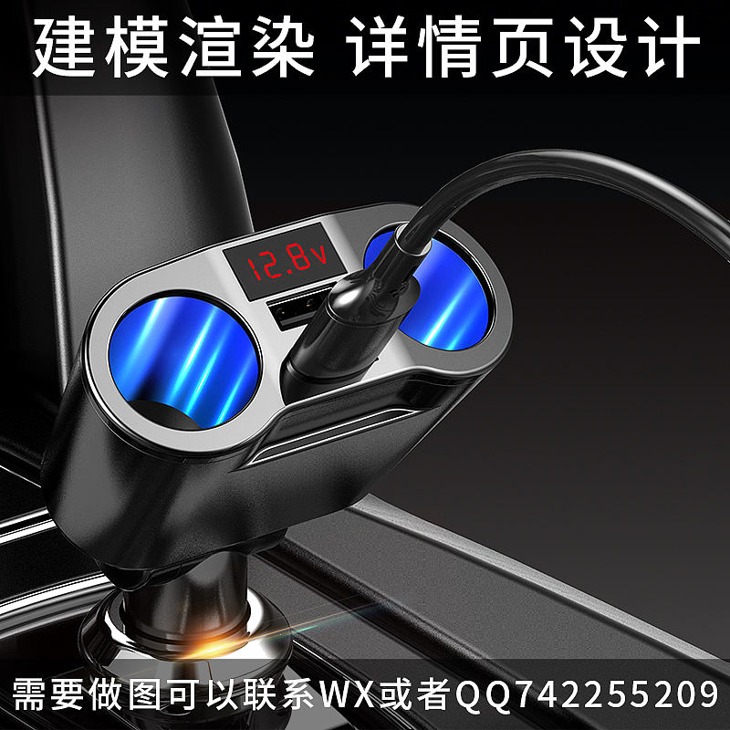 Car charger，Scene rendering，Car interior rendering，