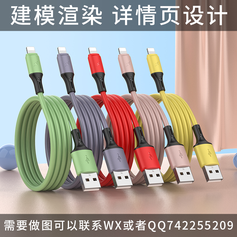 data line，Scene rendering，3D modeling and rendering，Product appearance design，