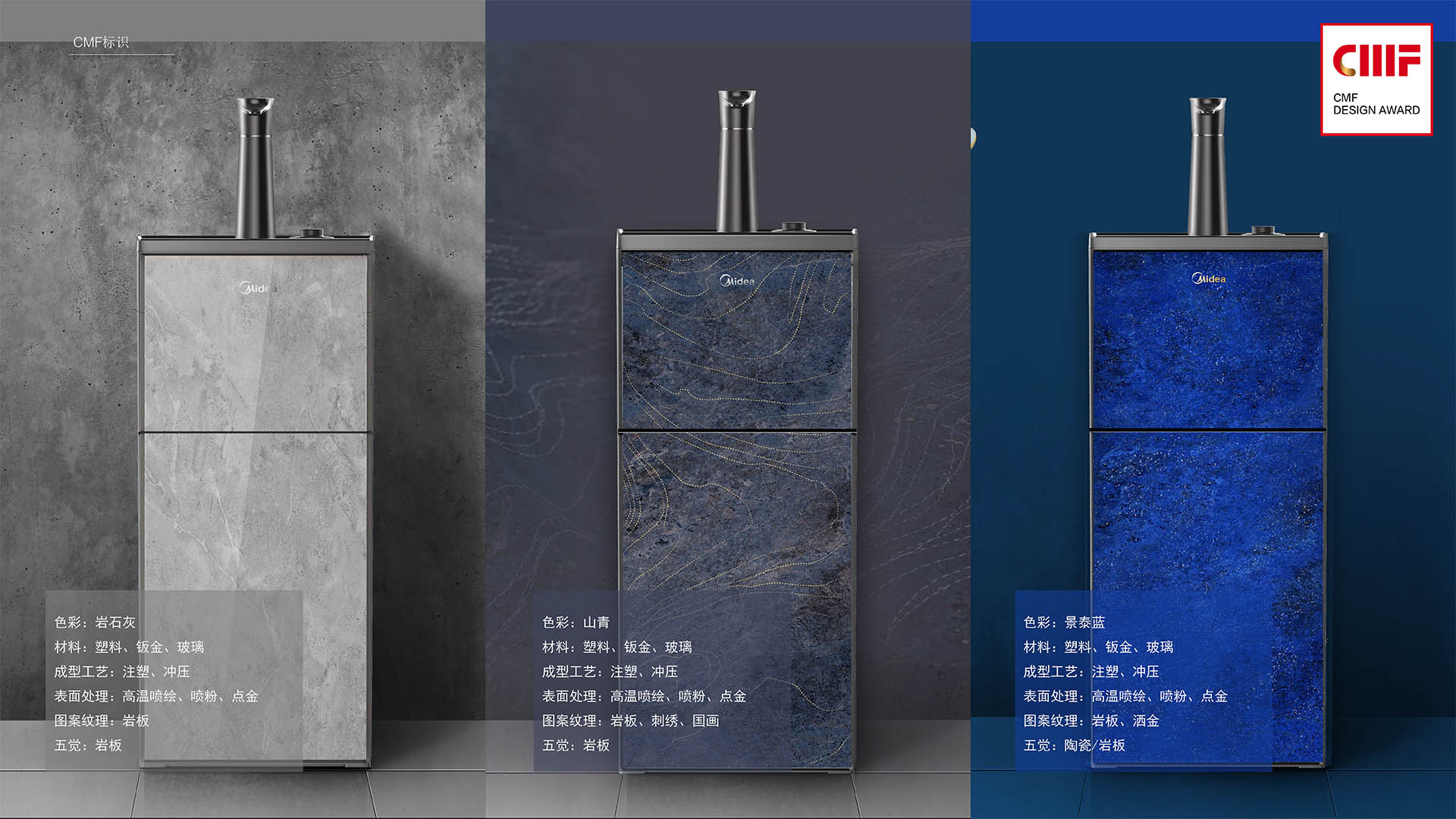 Home appliance design，Water dispenser，cmf，