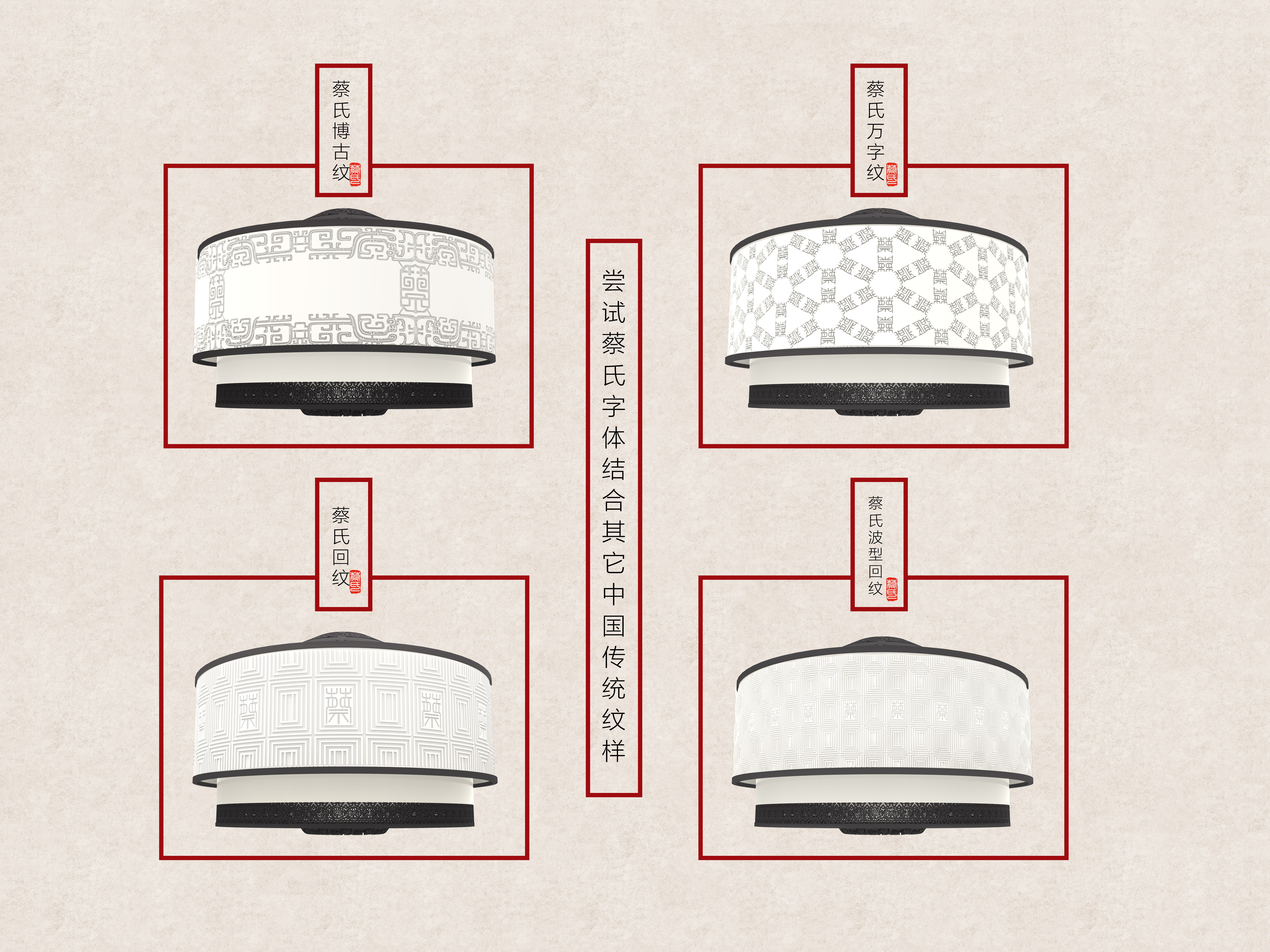 lighting design ，New Chinese style，3D printing，surname，Traditional Chinese patterns，