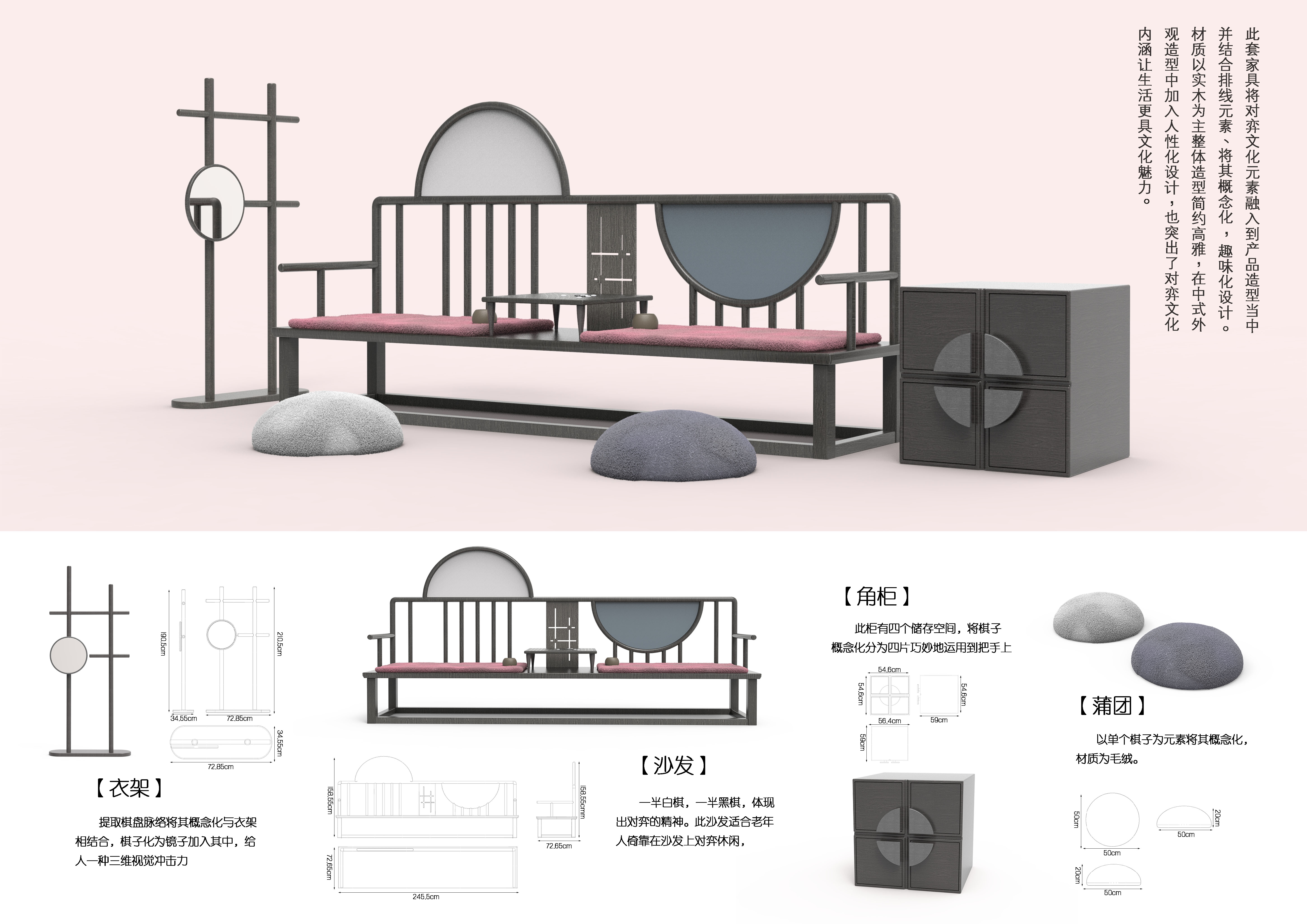 The collision between chess culture and furniture，