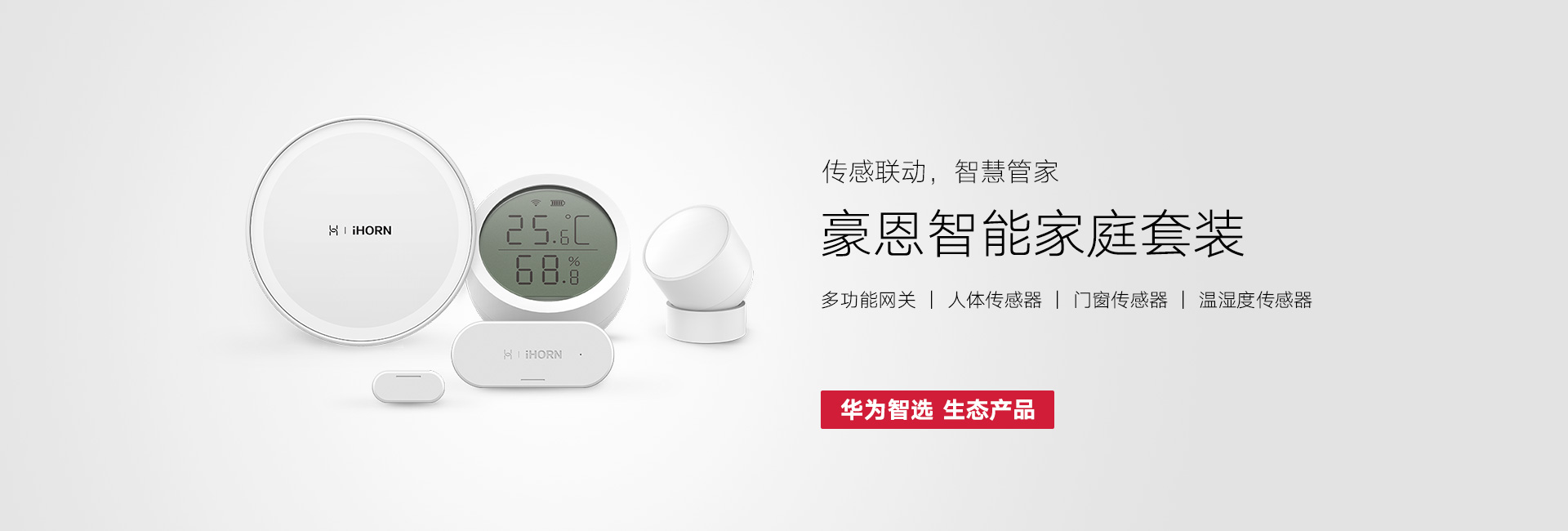 Smart home Suite，iHORN T3，Electronics，2020 red dot product design award，