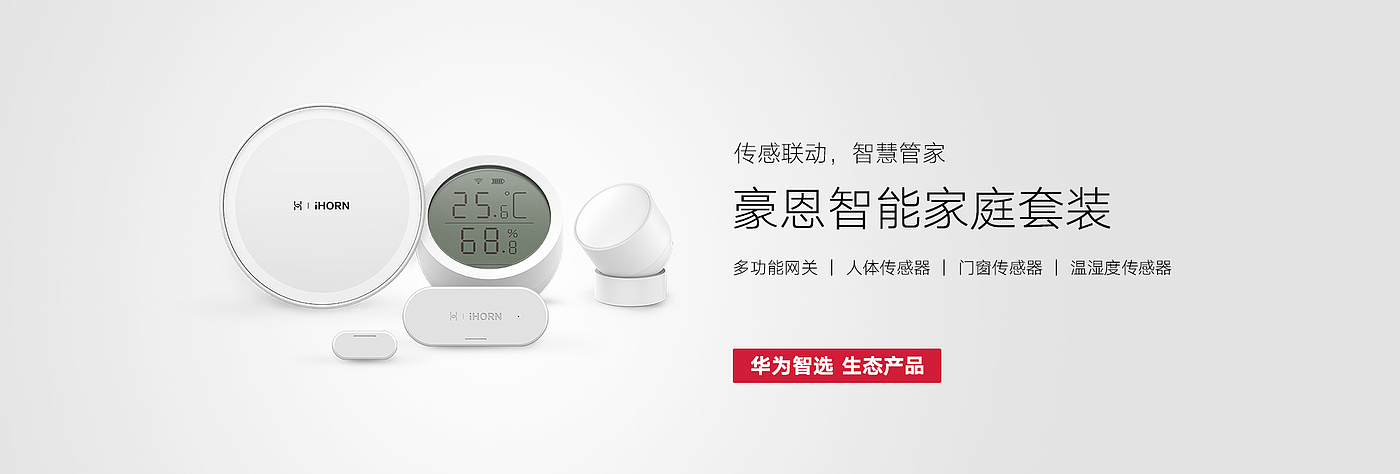 智能家居套件，iHORN T3，数码产品，2020红点产品设计大奖，