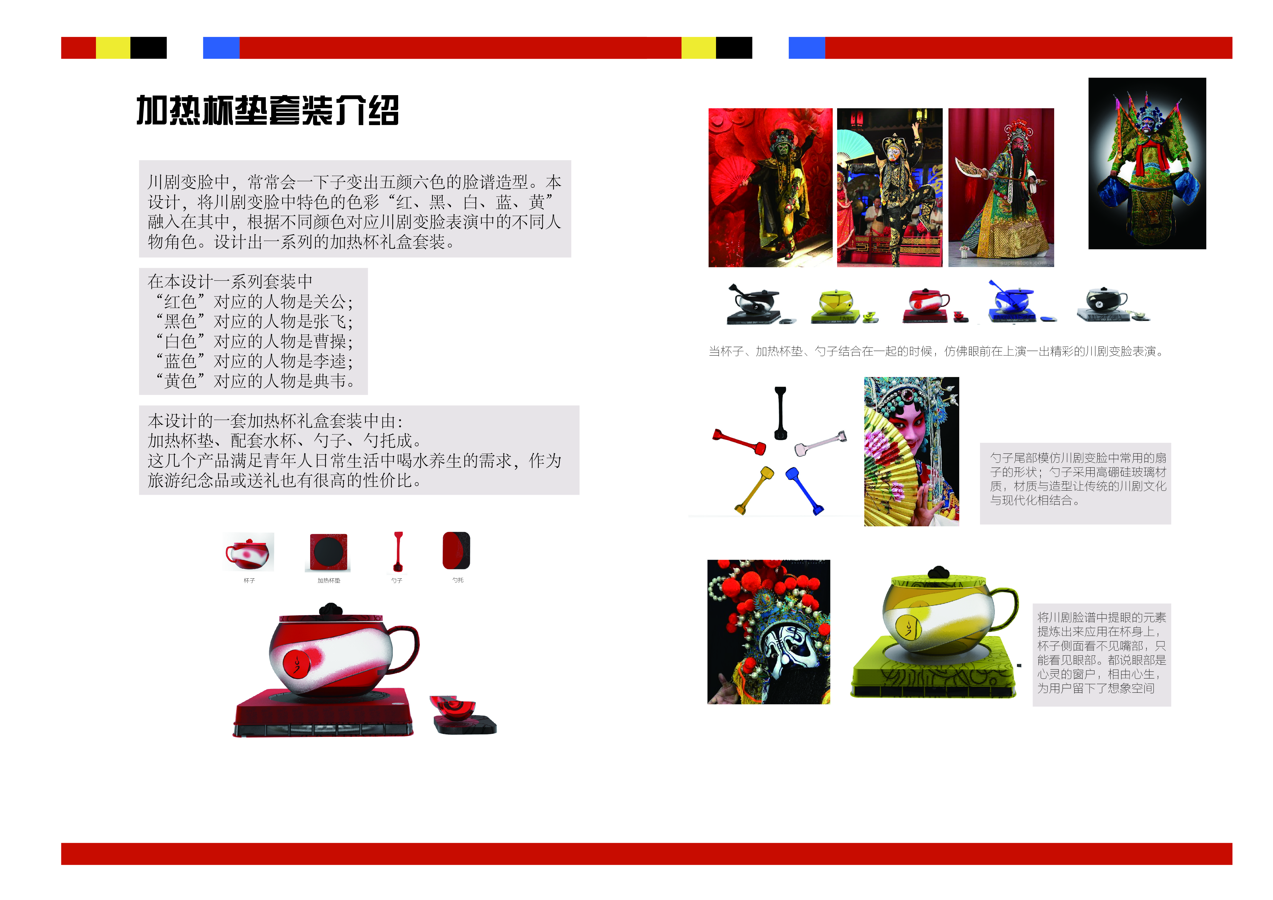 相由心生川剧脸谱加热杯垫套装设计
