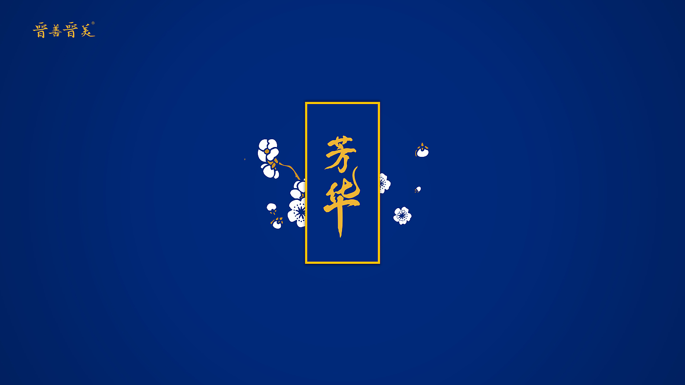 Packaged Baijiu products，