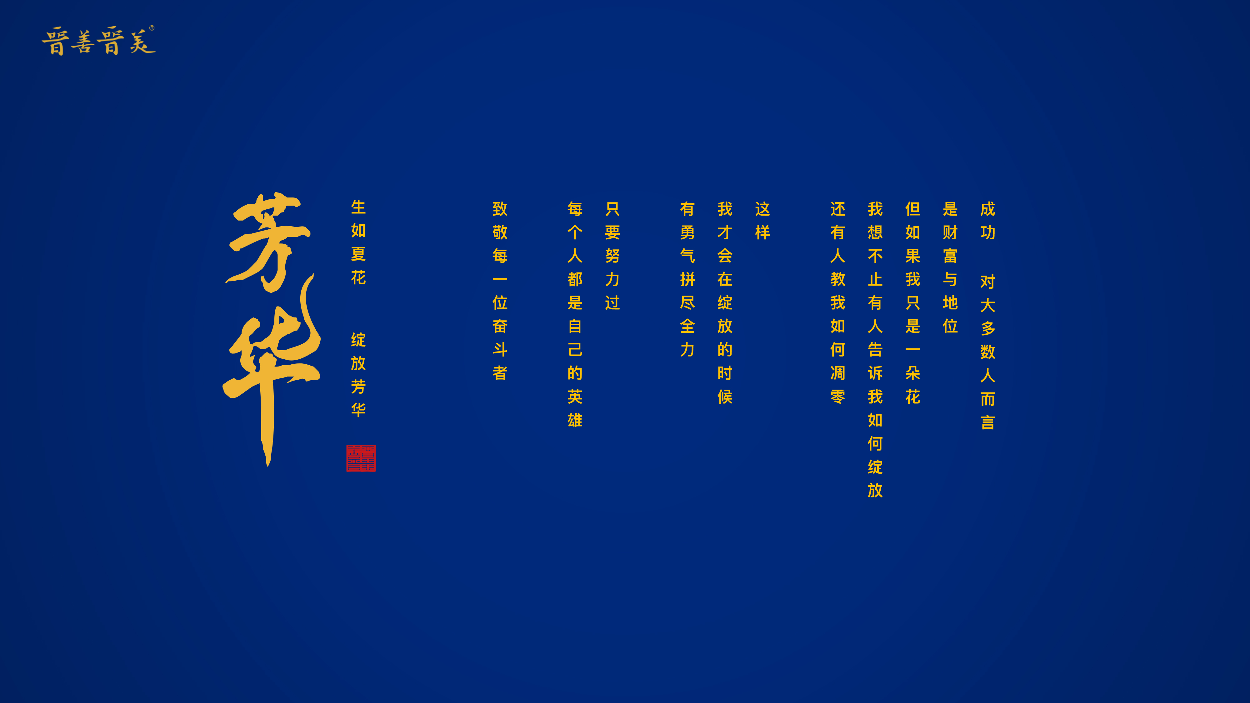 Packaged Baijiu products，