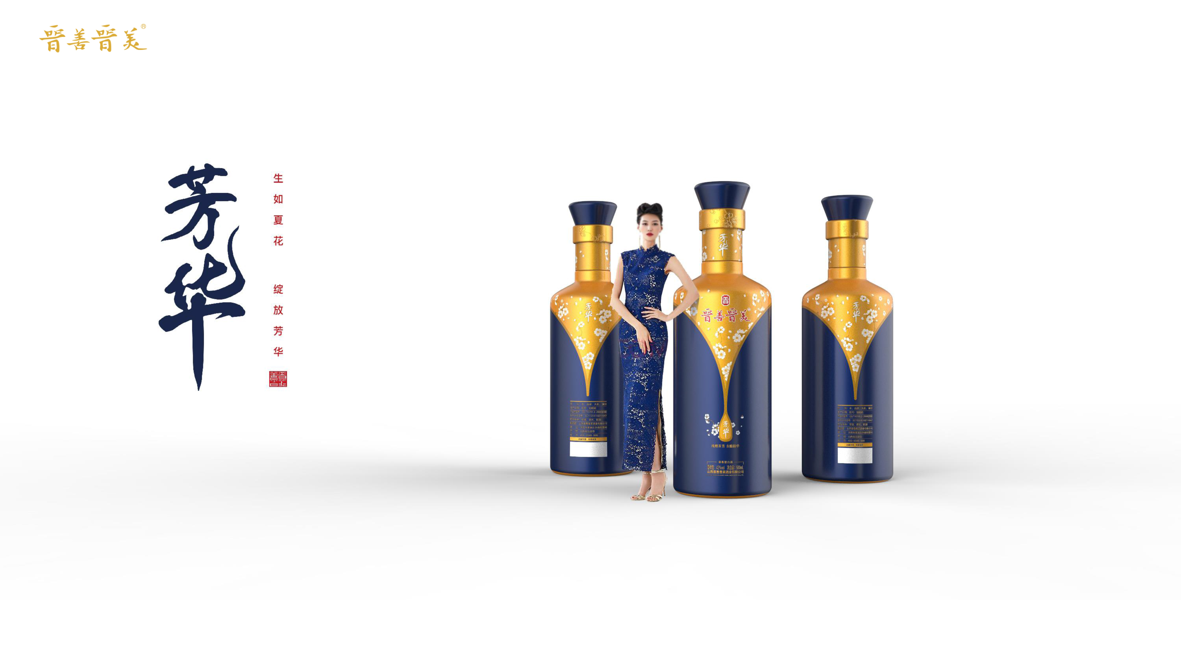 Packaged Baijiu products，