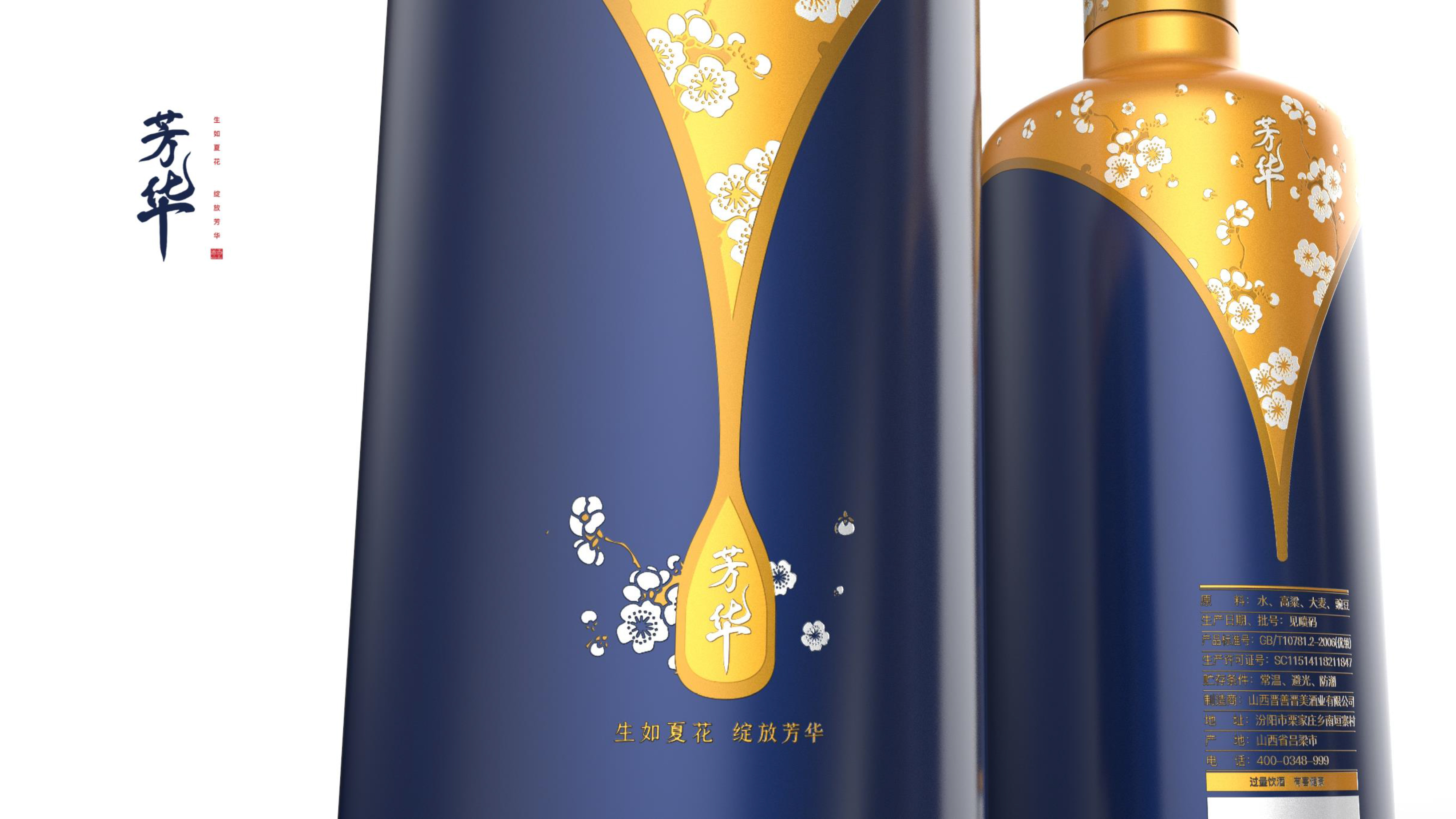 Packaged Baijiu products，