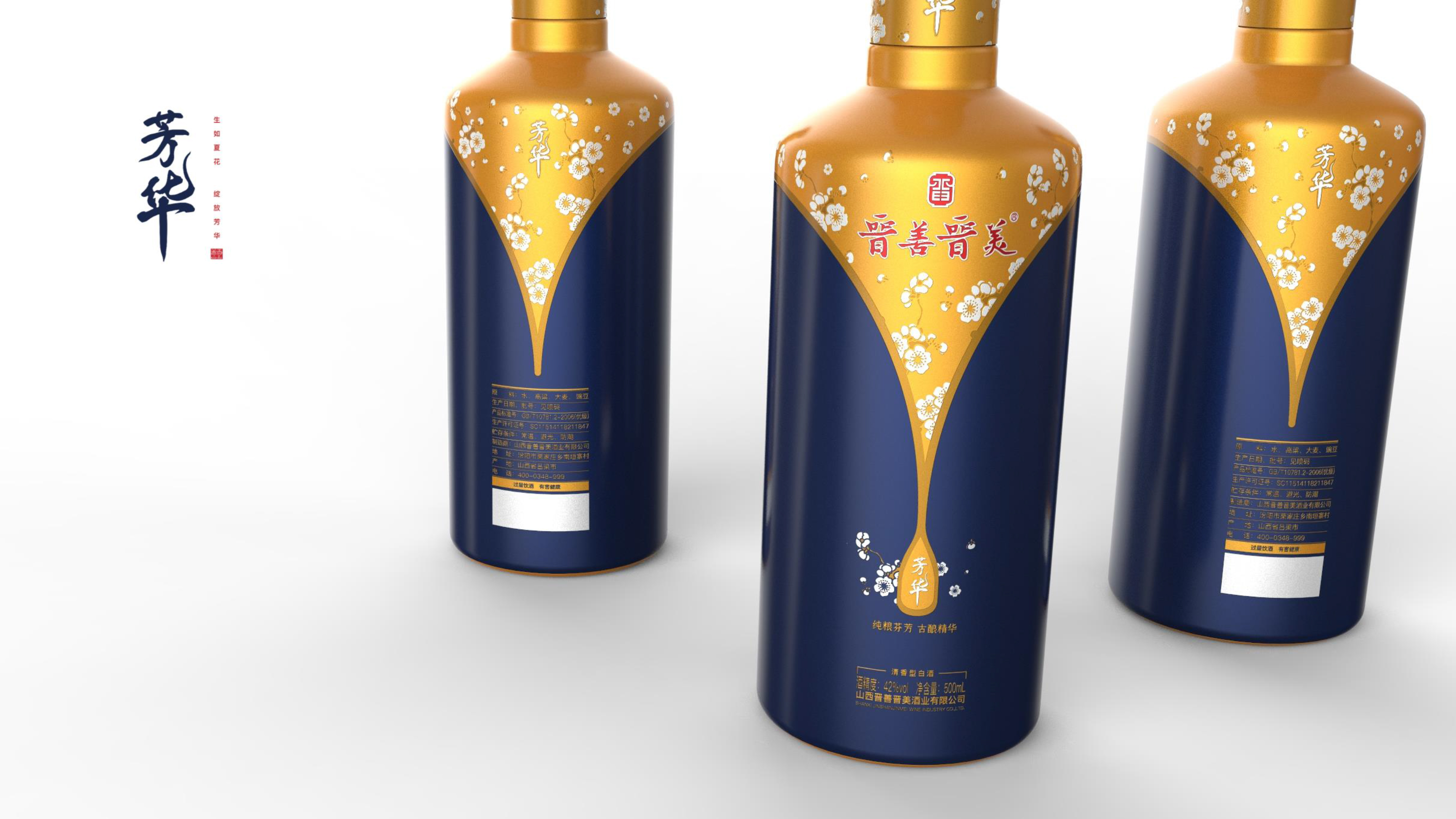 Packaged Baijiu products，