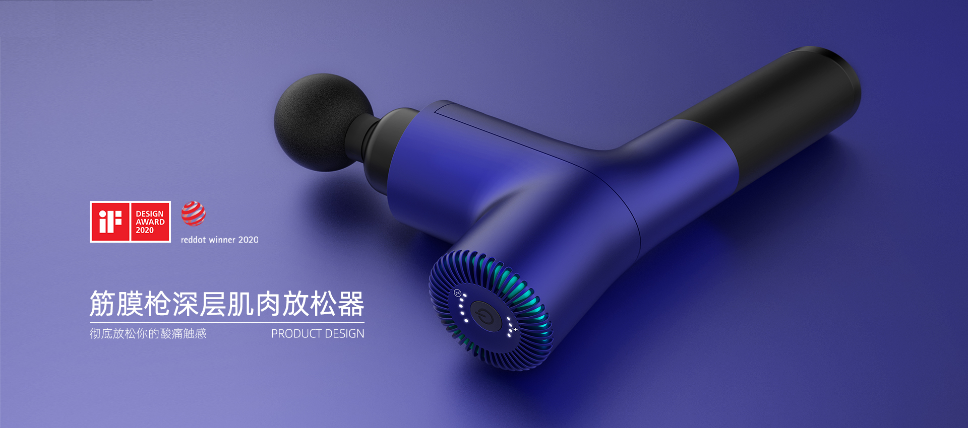 2020 red dot product design award，Massager，（520T），led，shock，