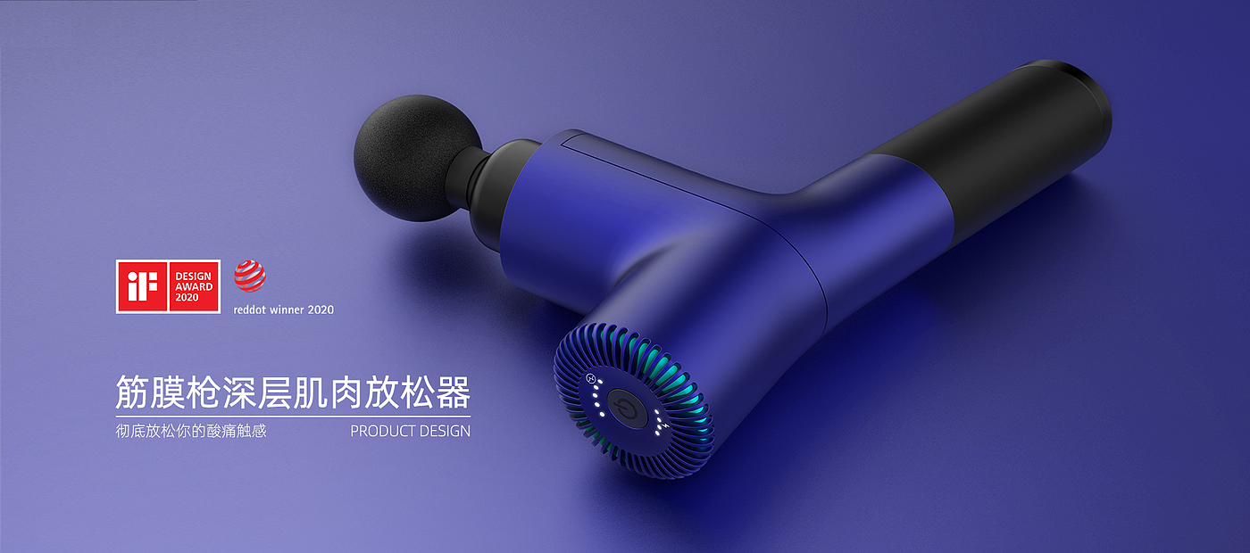 2020 red dot product design award，Massager，（520T），led，shock，